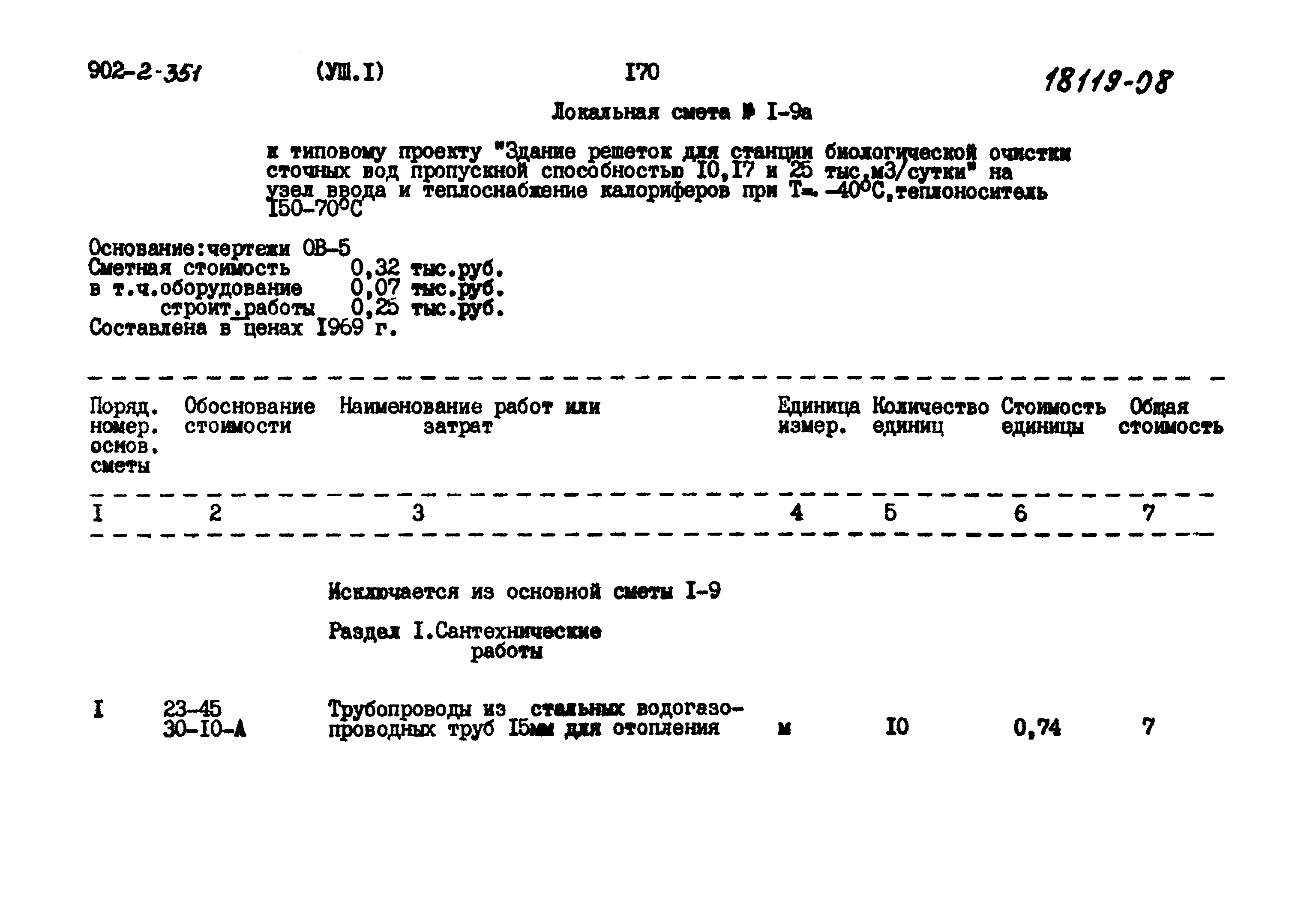 Типовой проект 902-2-351