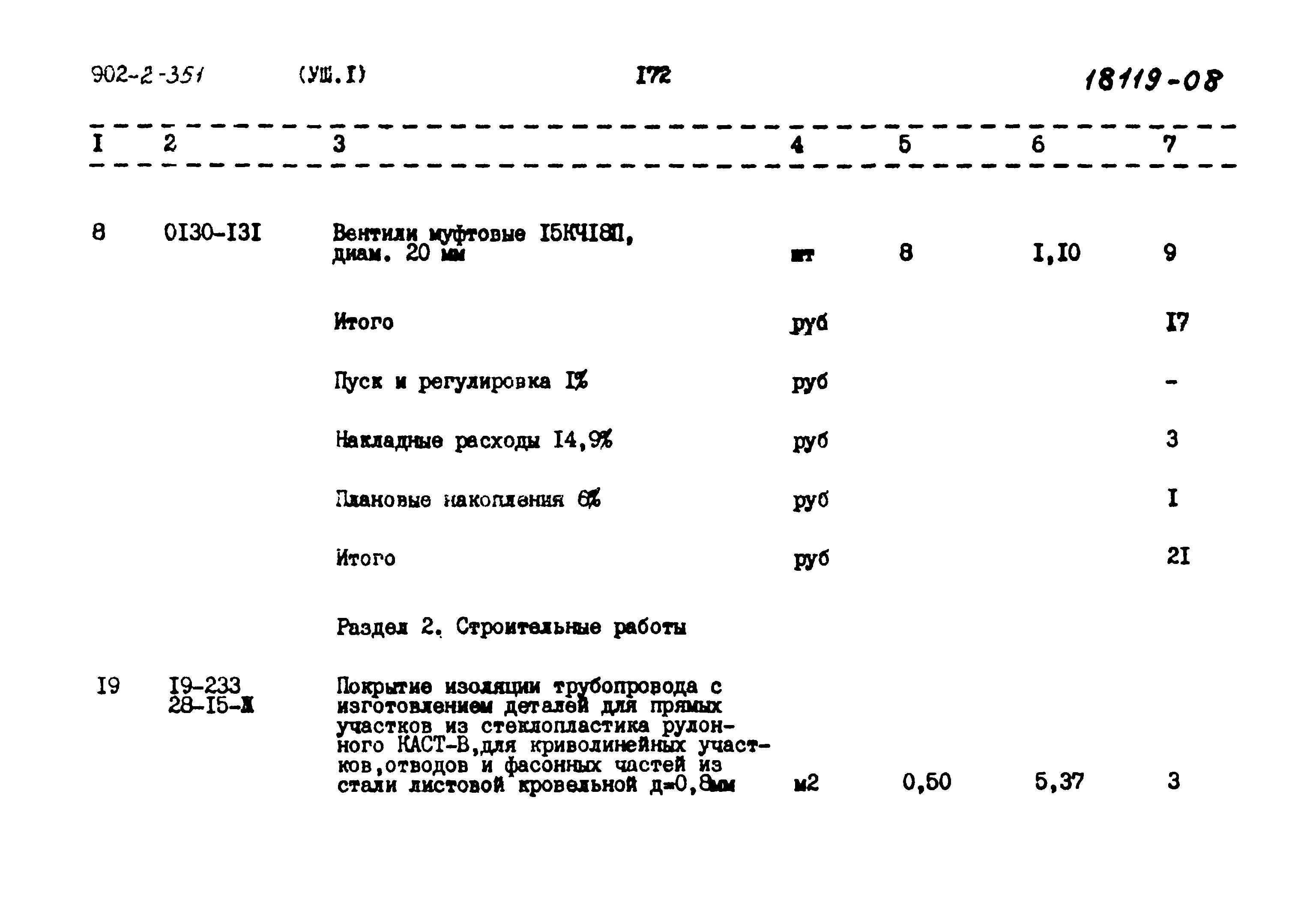 Типовой проект 902-2-351