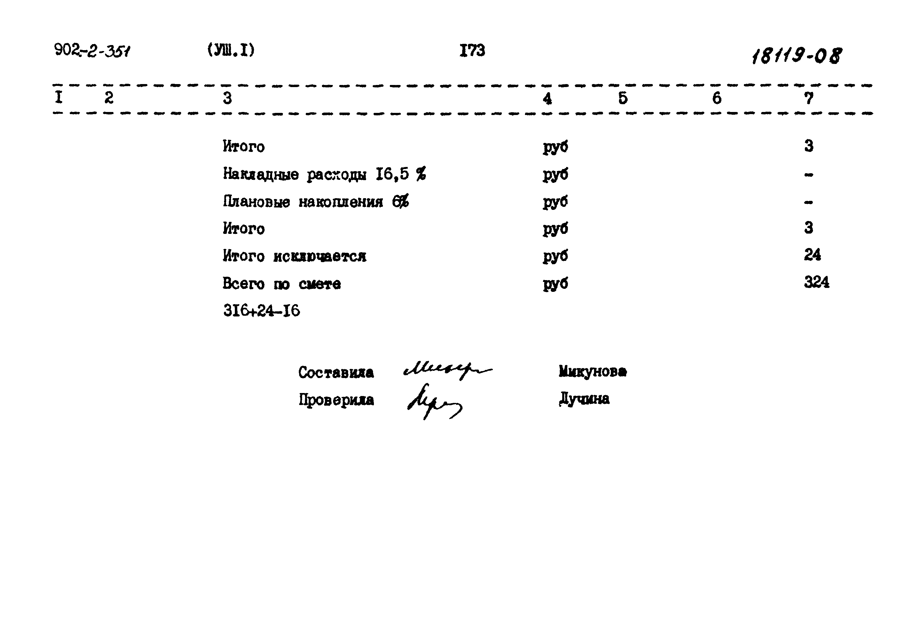 Типовой проект 902-2-351