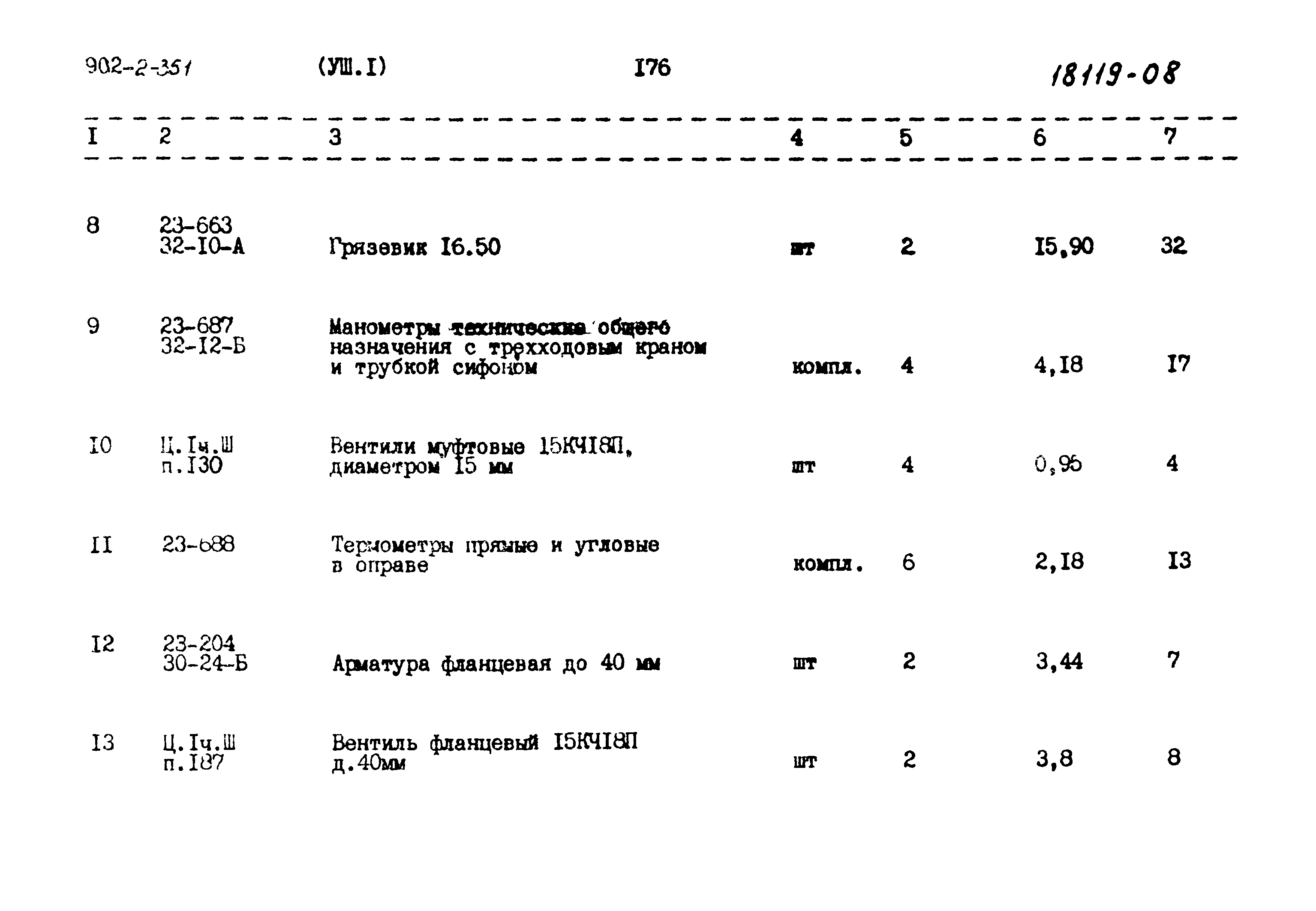 Типовой проект 902-2-351