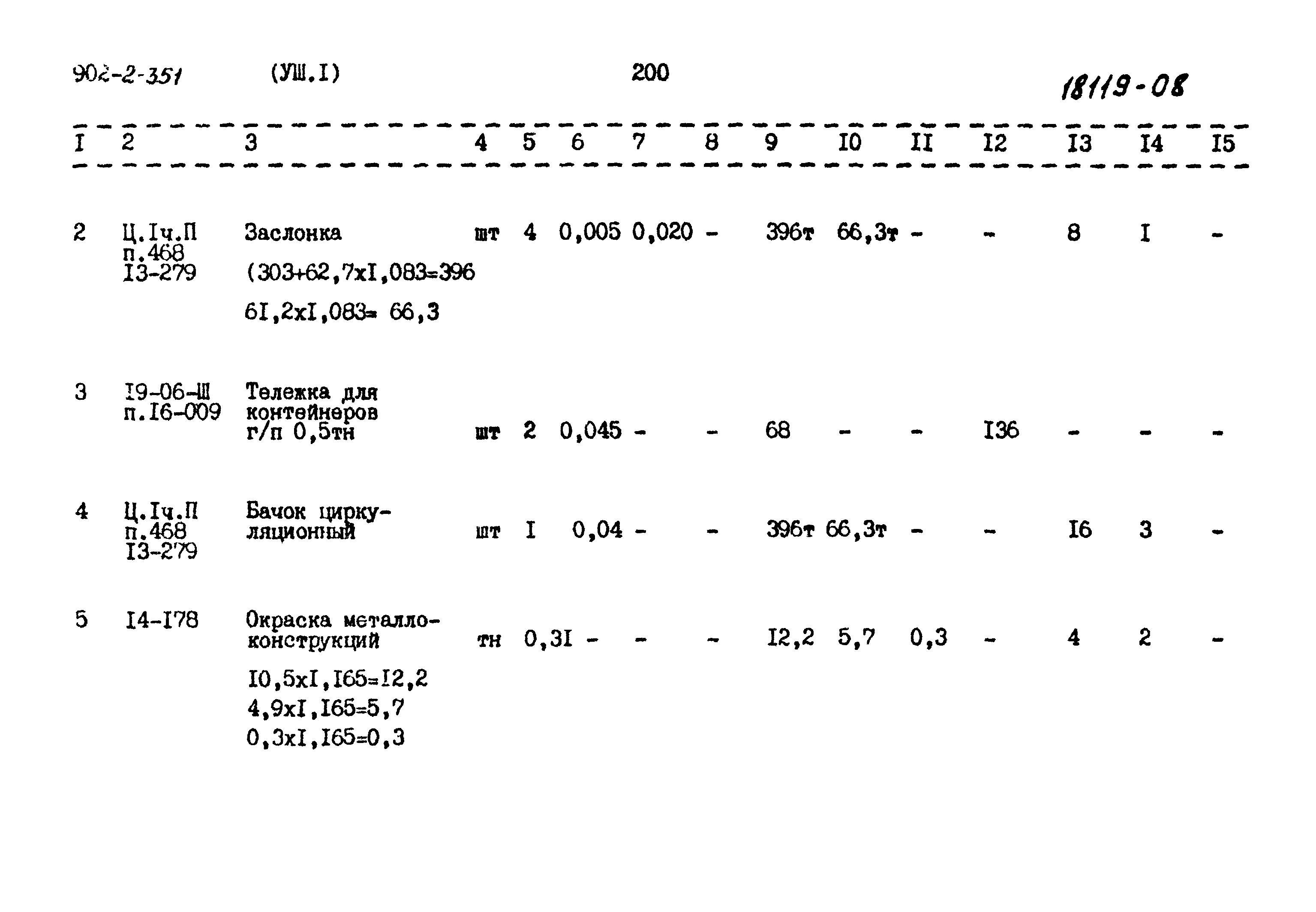 Типовой проект 902-2-351