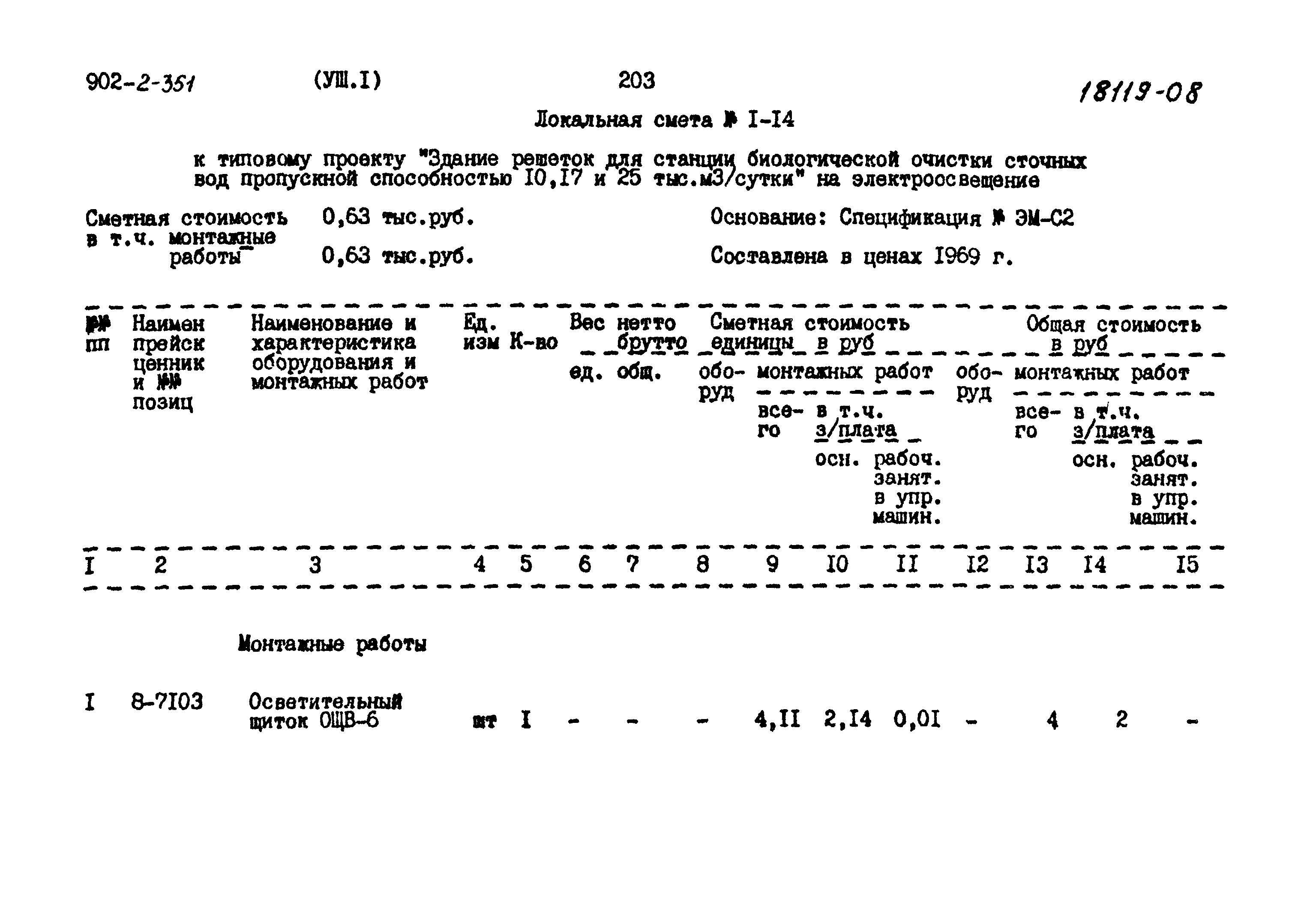 Типовой проект 902-2-351