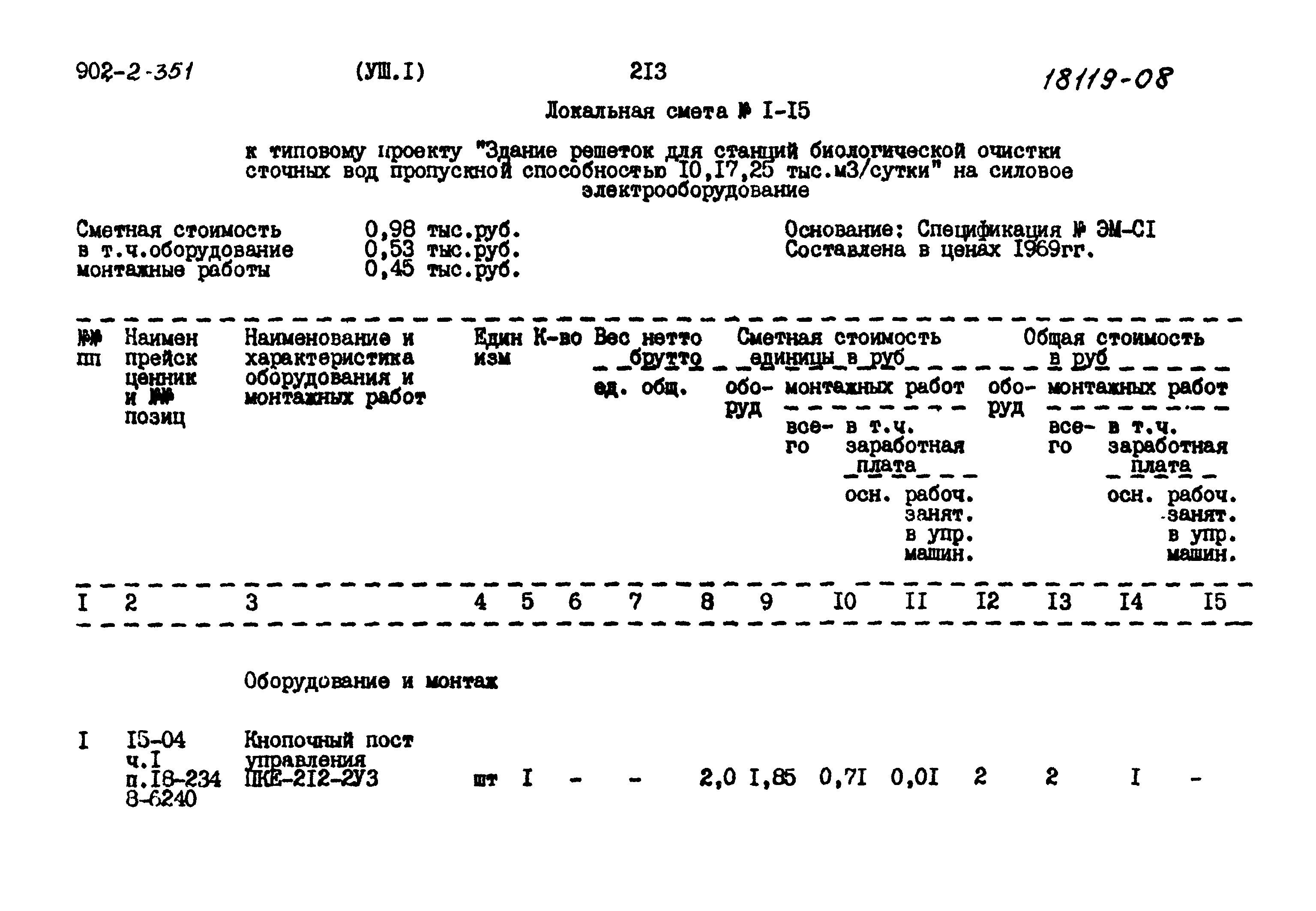 Типовой проект 902-2-351