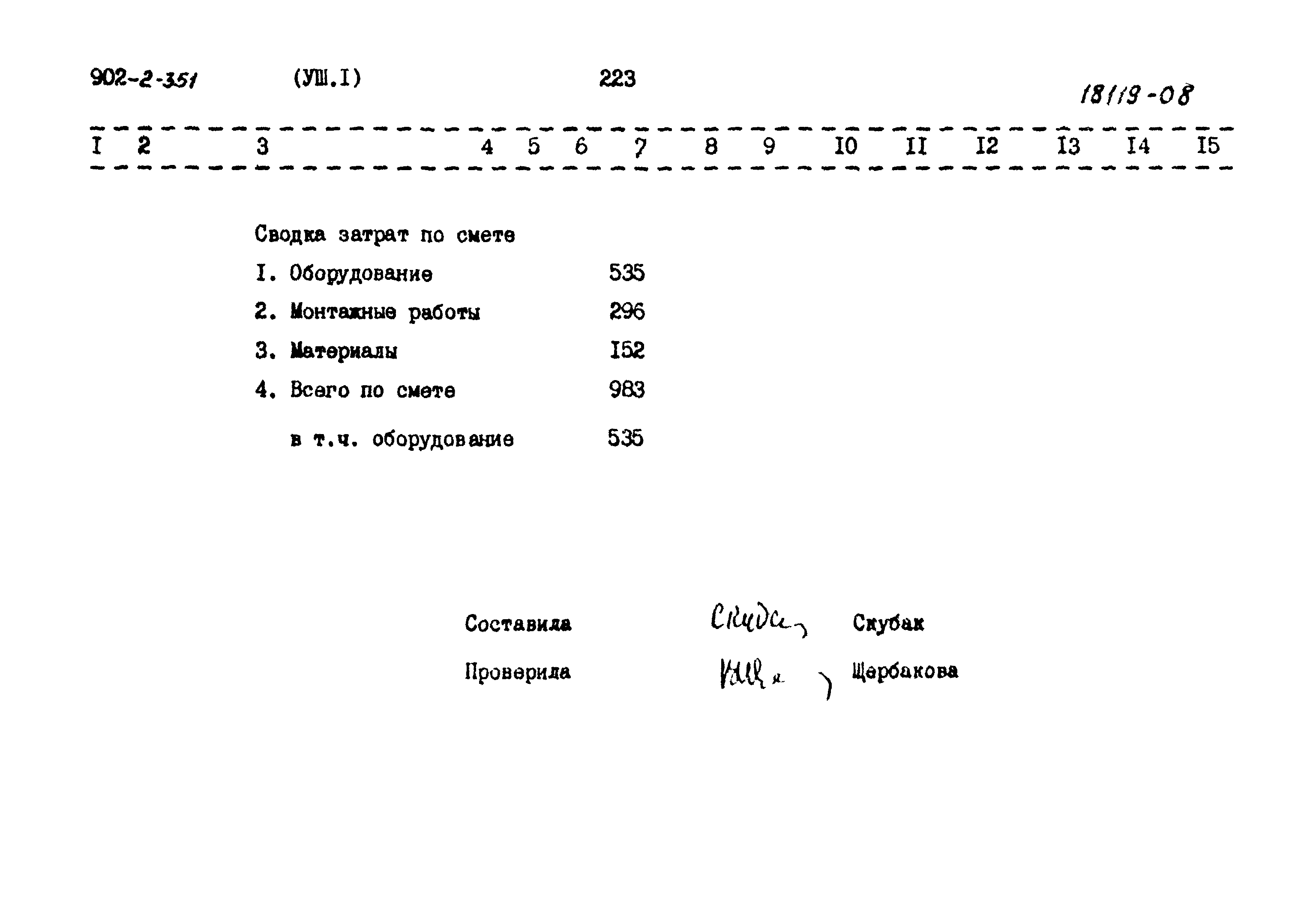 Типовой проект 902-2-351