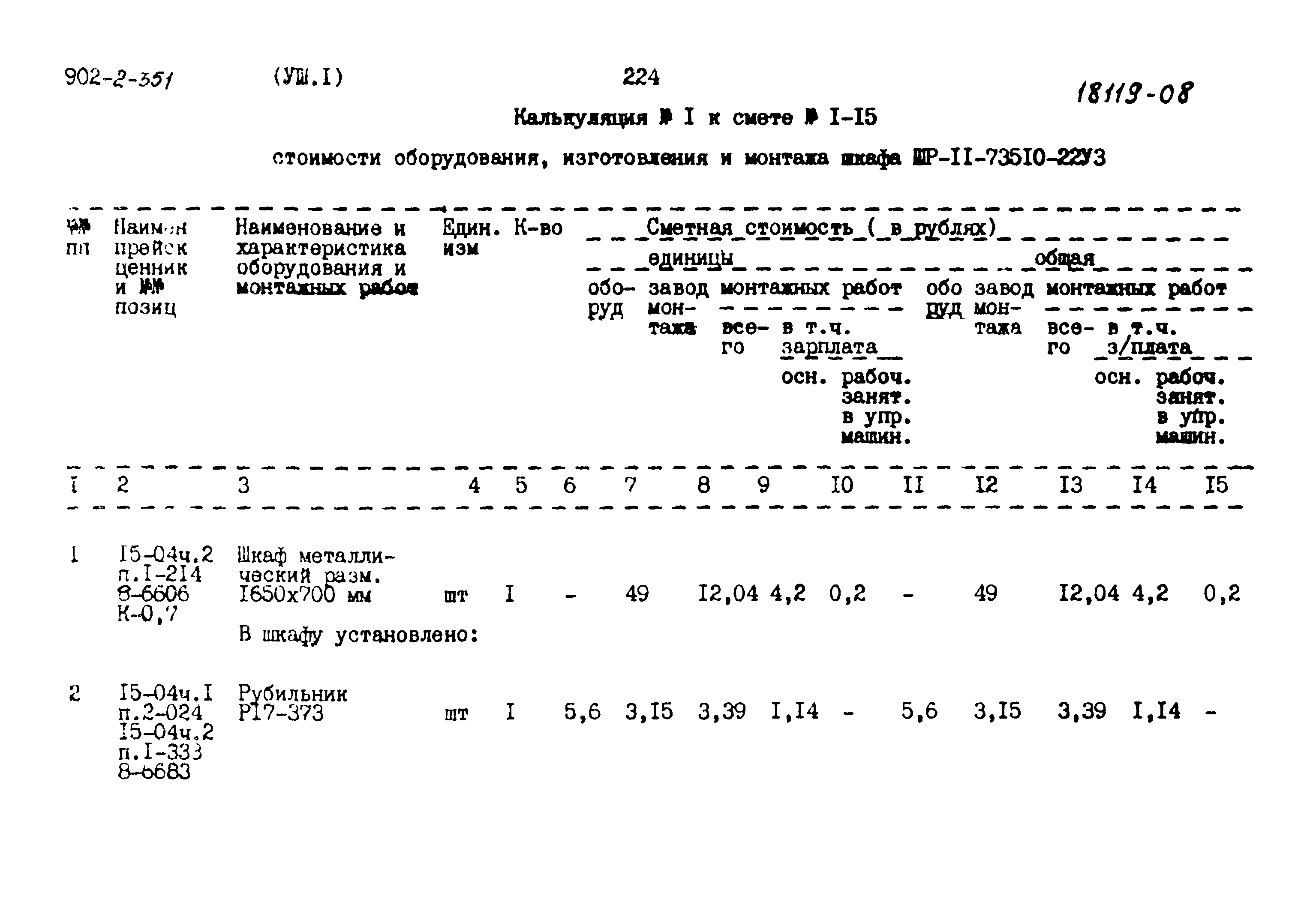 Типовой проект 902-2-351