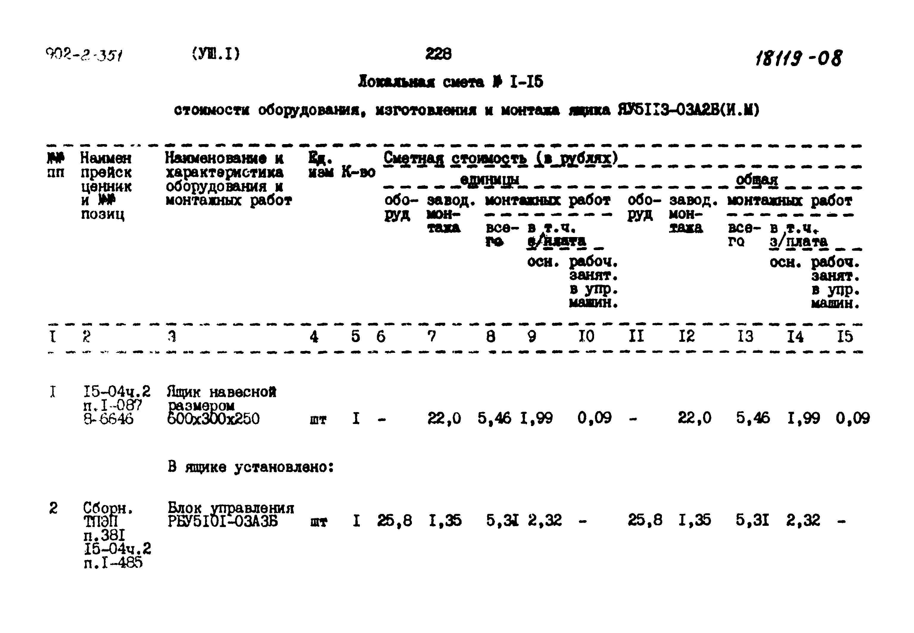 Типовой проект 902-2-351