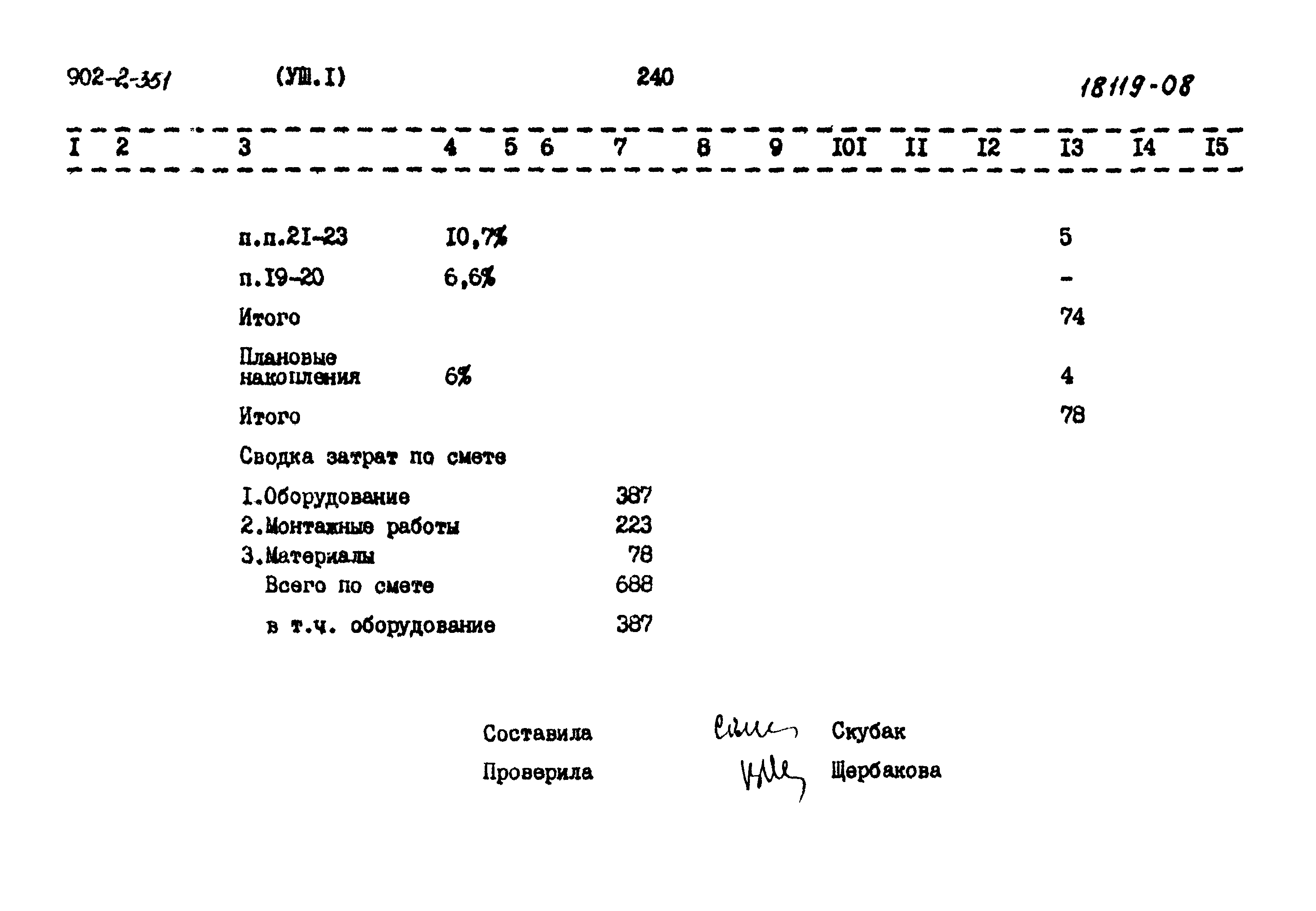 Типовой проект 902-2-351