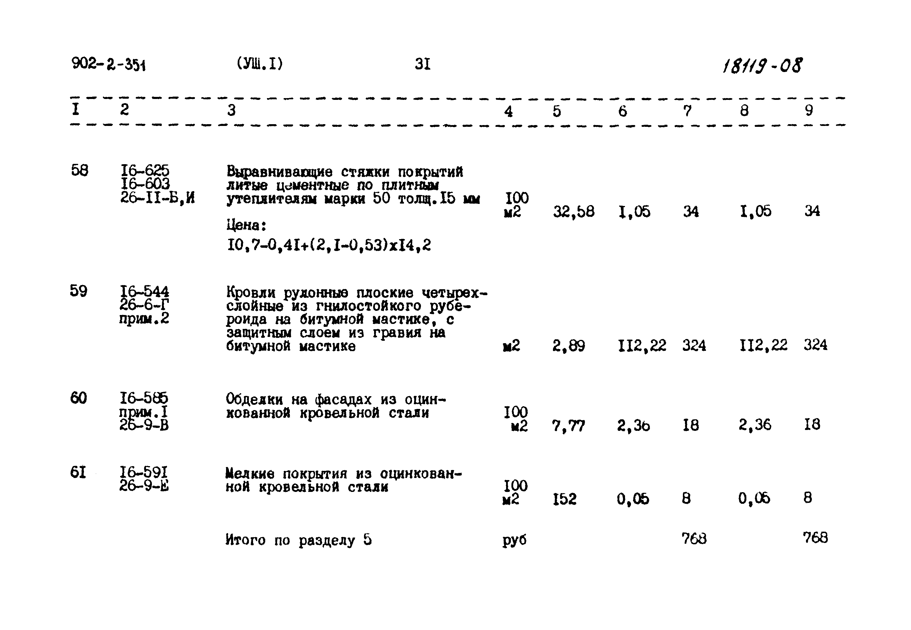 Типовой проект 902-2-351