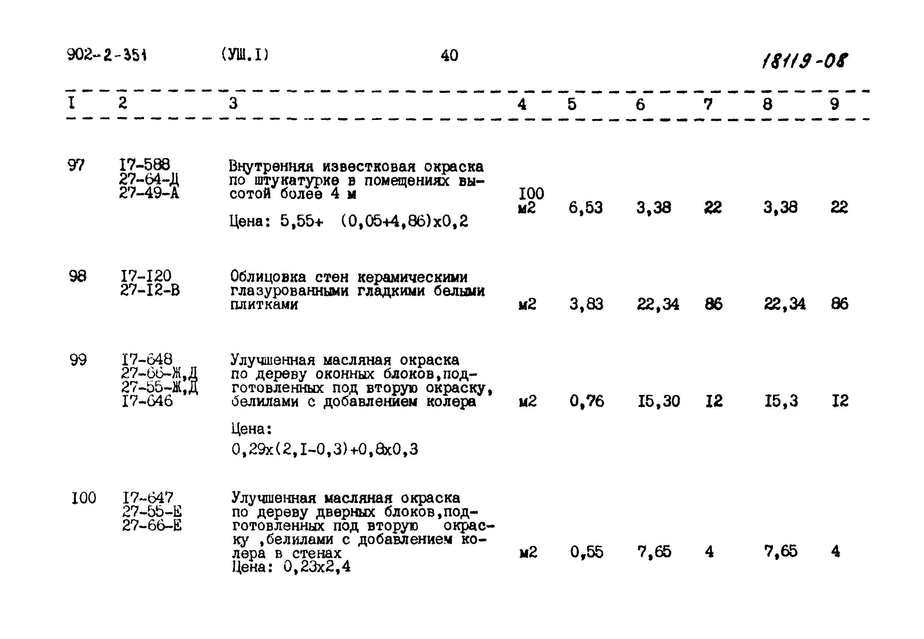 Типовой проект 902-2-351