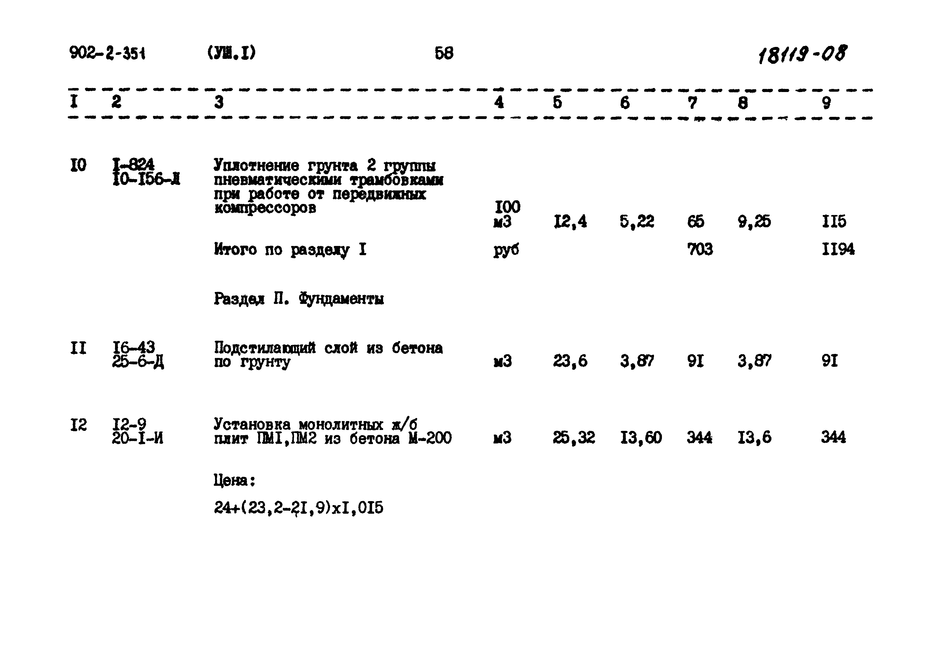 Типовой проект 902-2-351