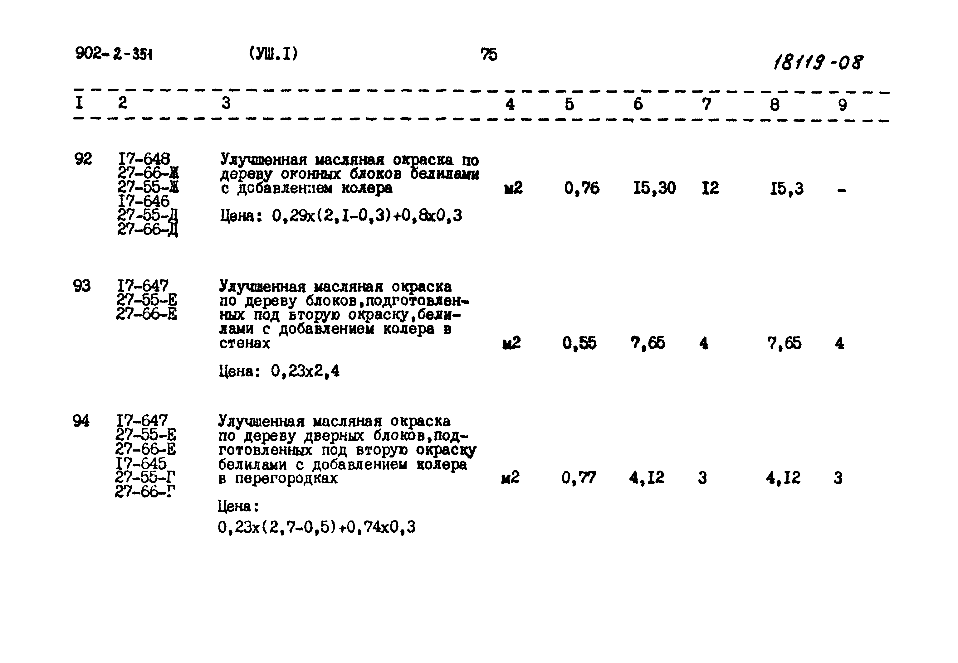 Типовой проект 902-2-351