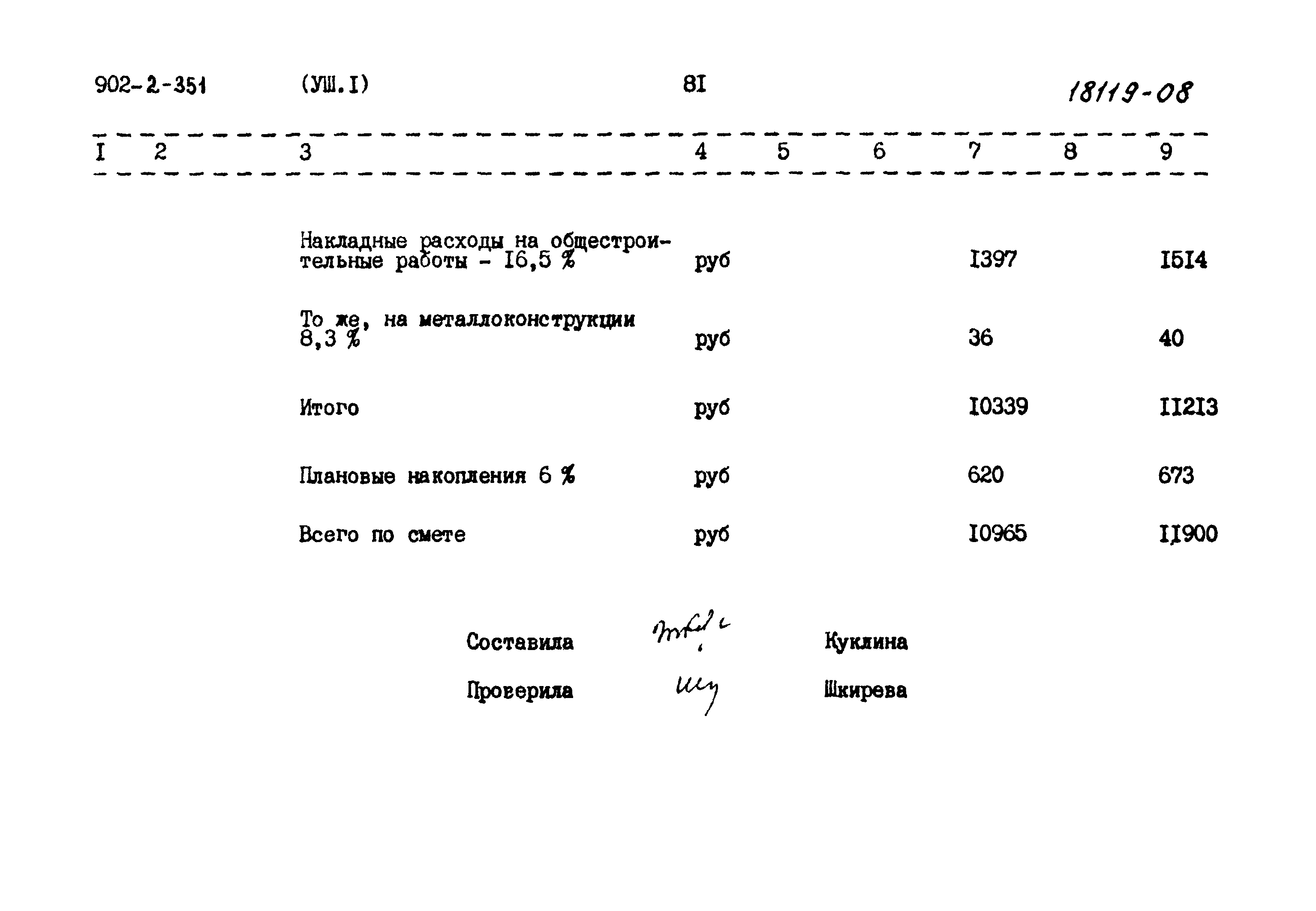 Типовой проект 902-2-351