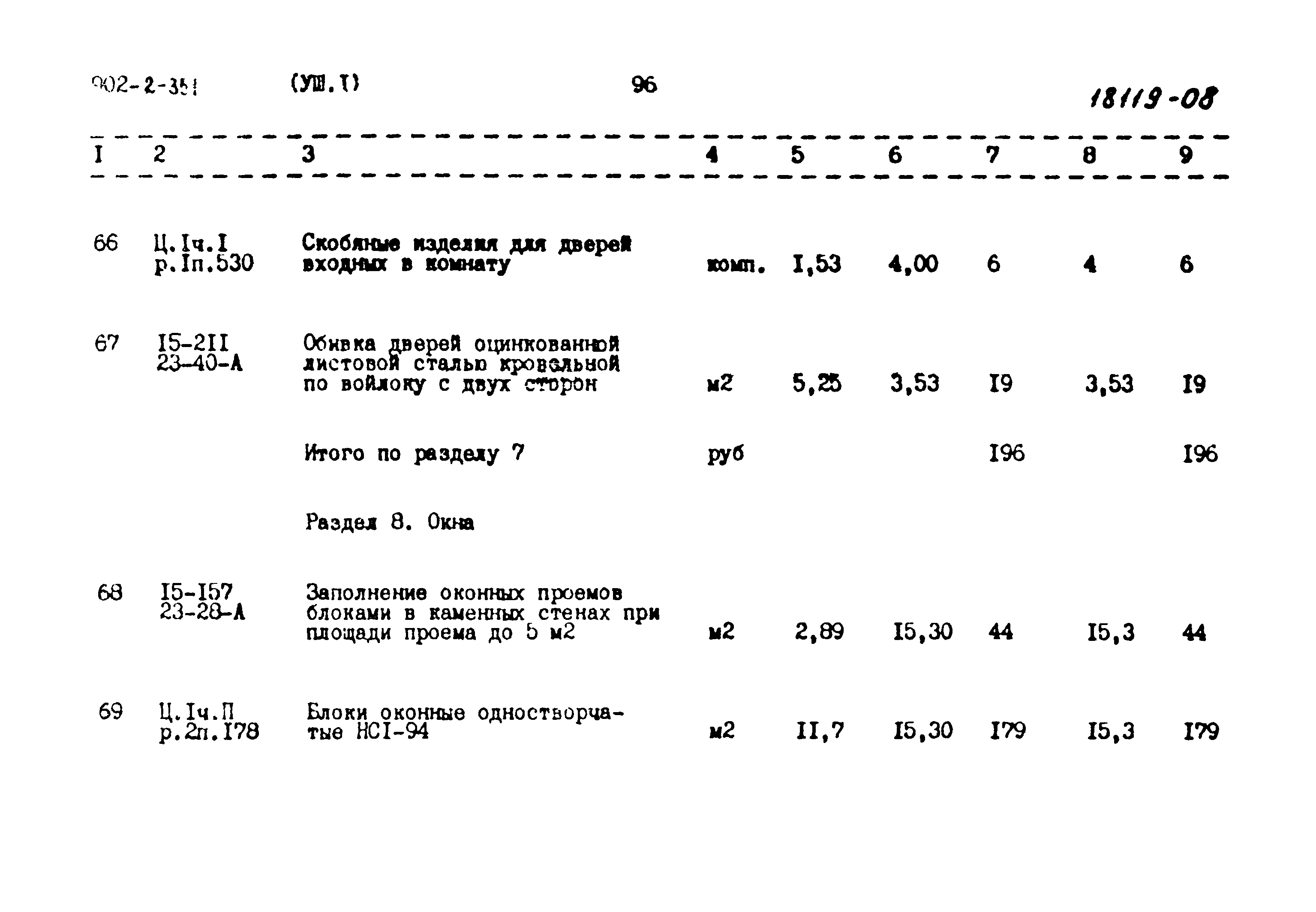 Типовой проект 902-2-351