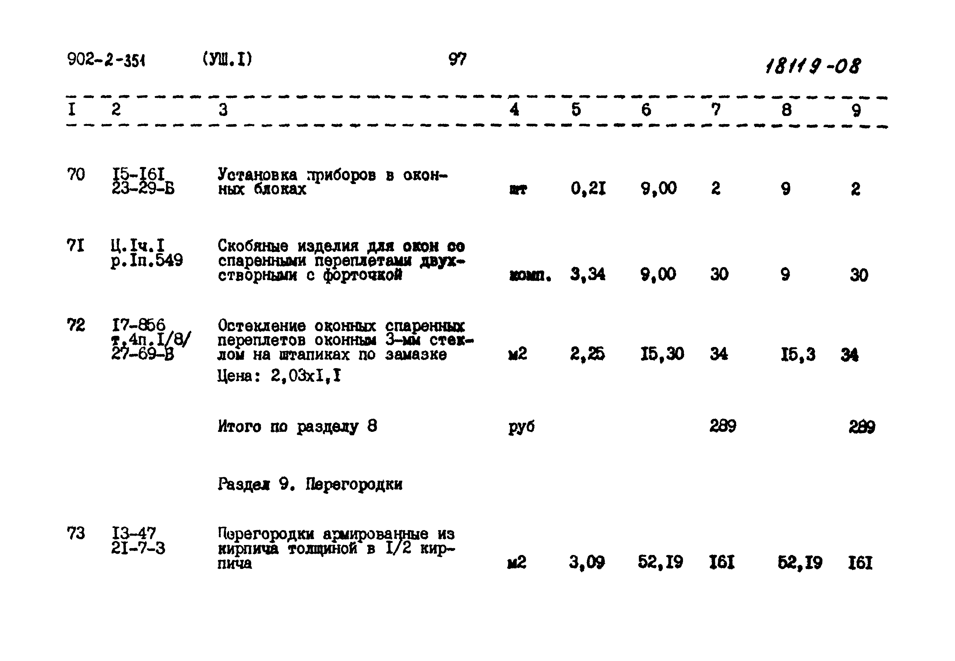 Типовой проект 902-2-351