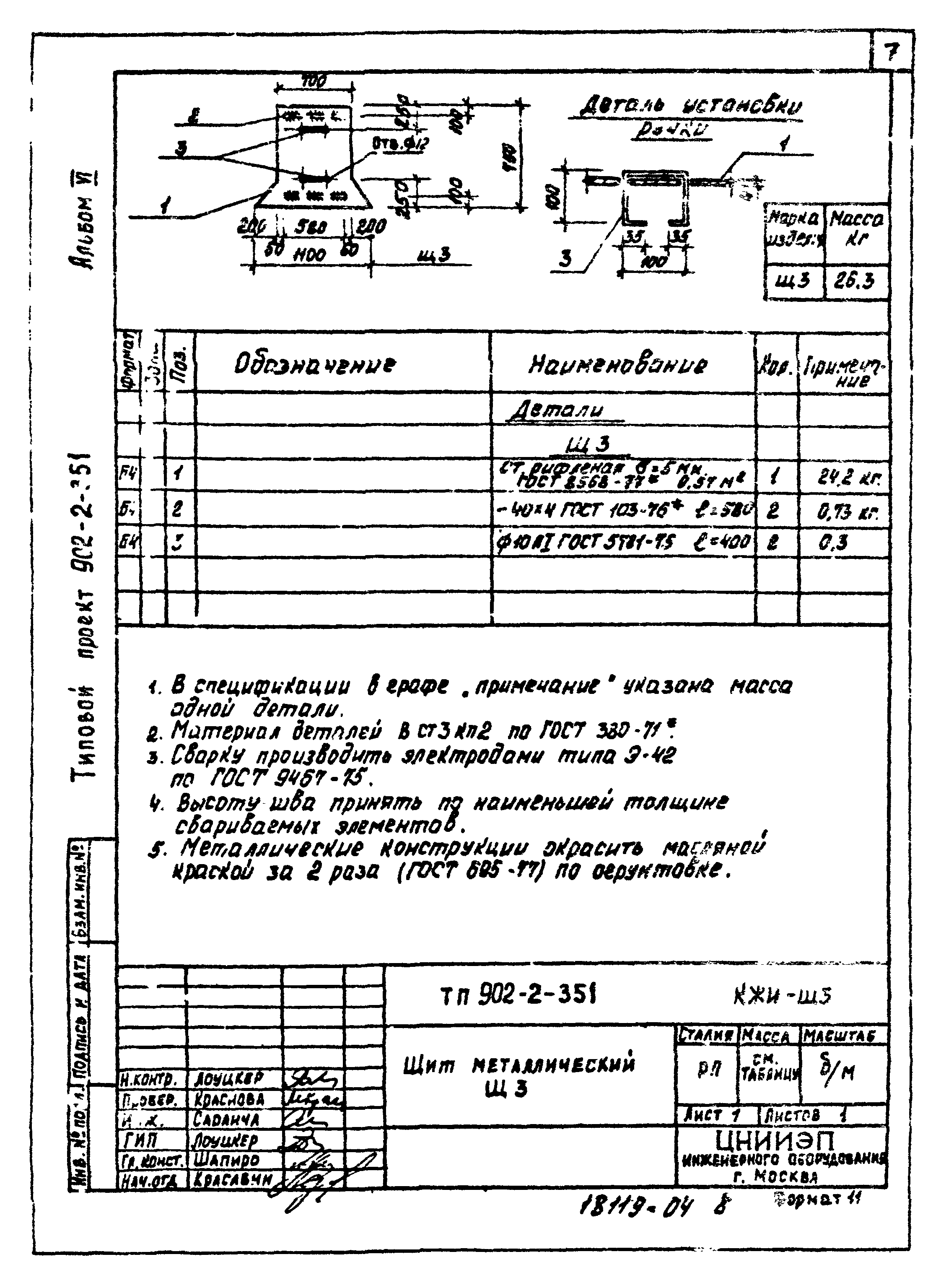 Типовой проект 902-2-351