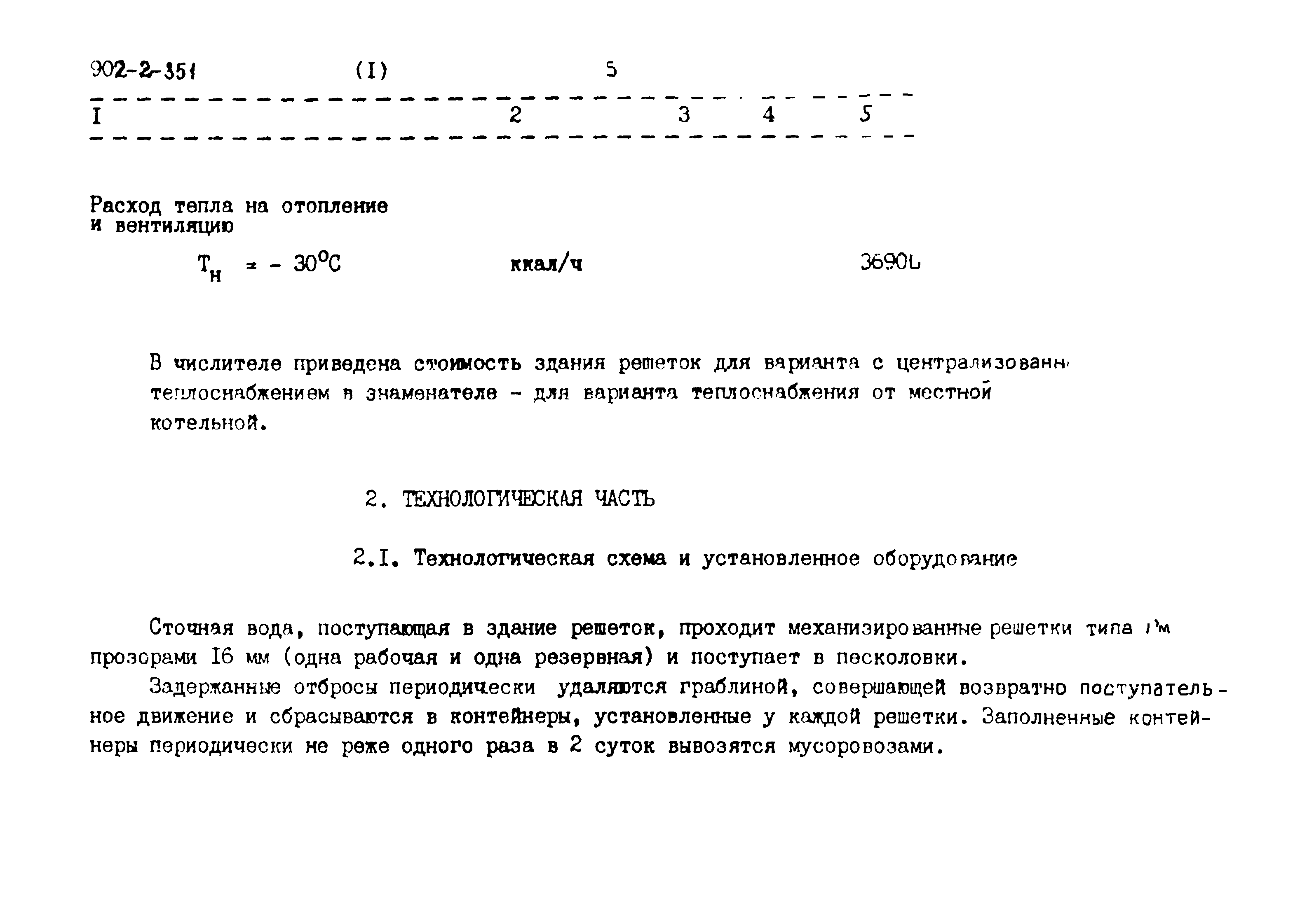 Типовой проект 902-2-351