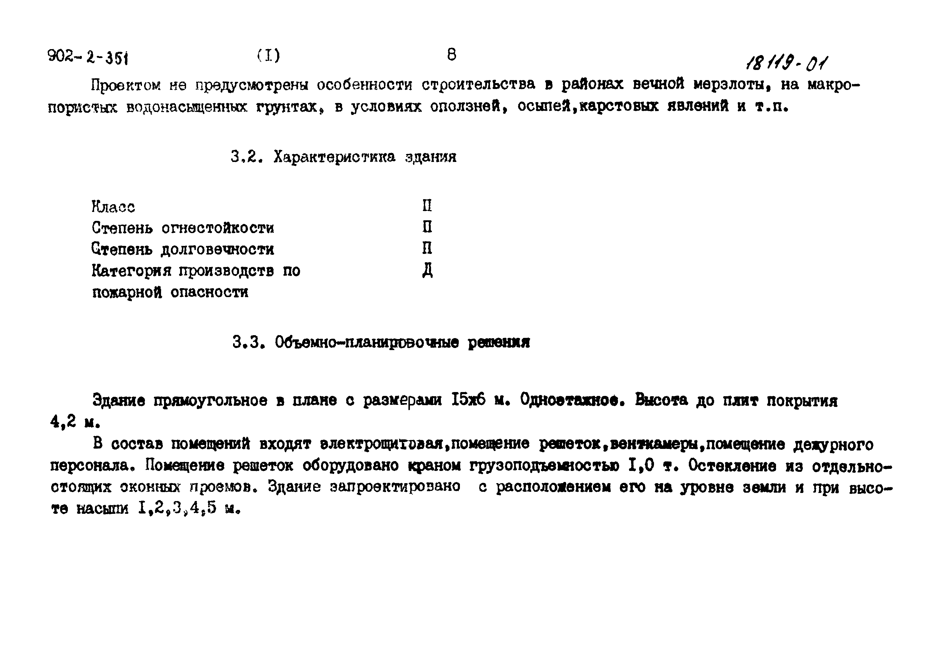 Типовой проект 902-2-351