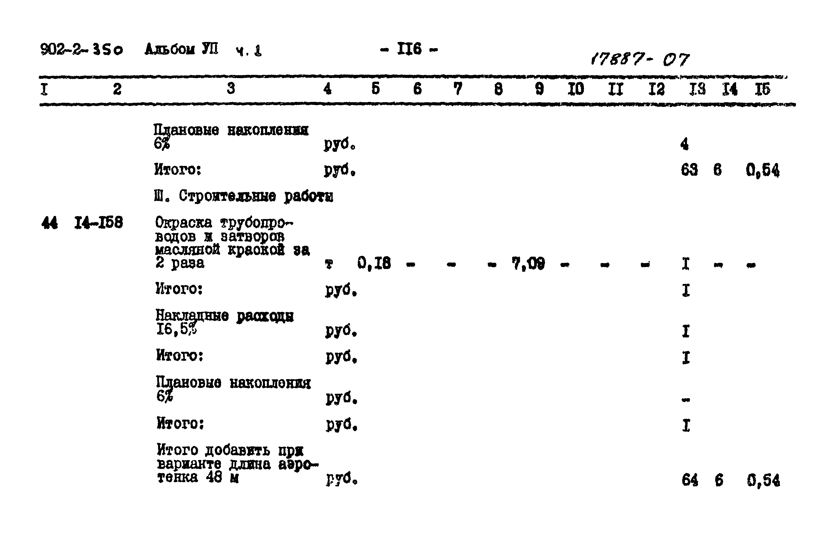 Типовой проект 902-2-350