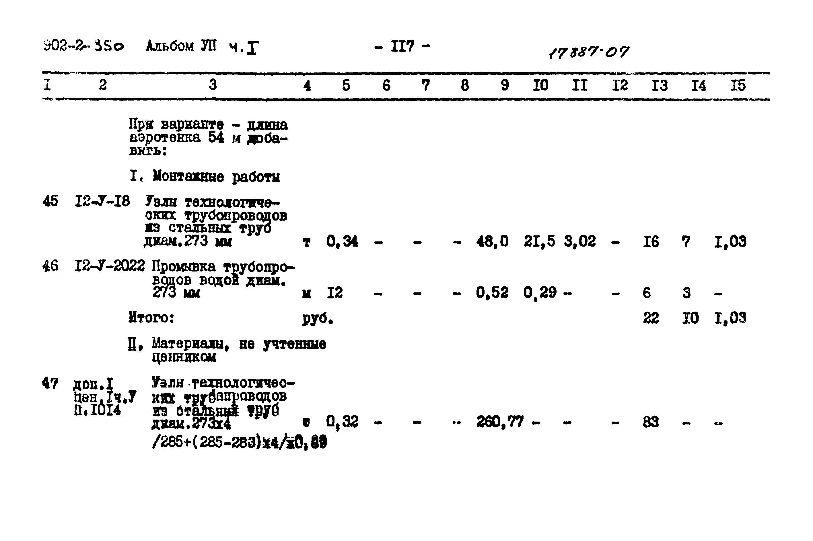 Типовой проект 902-2-350