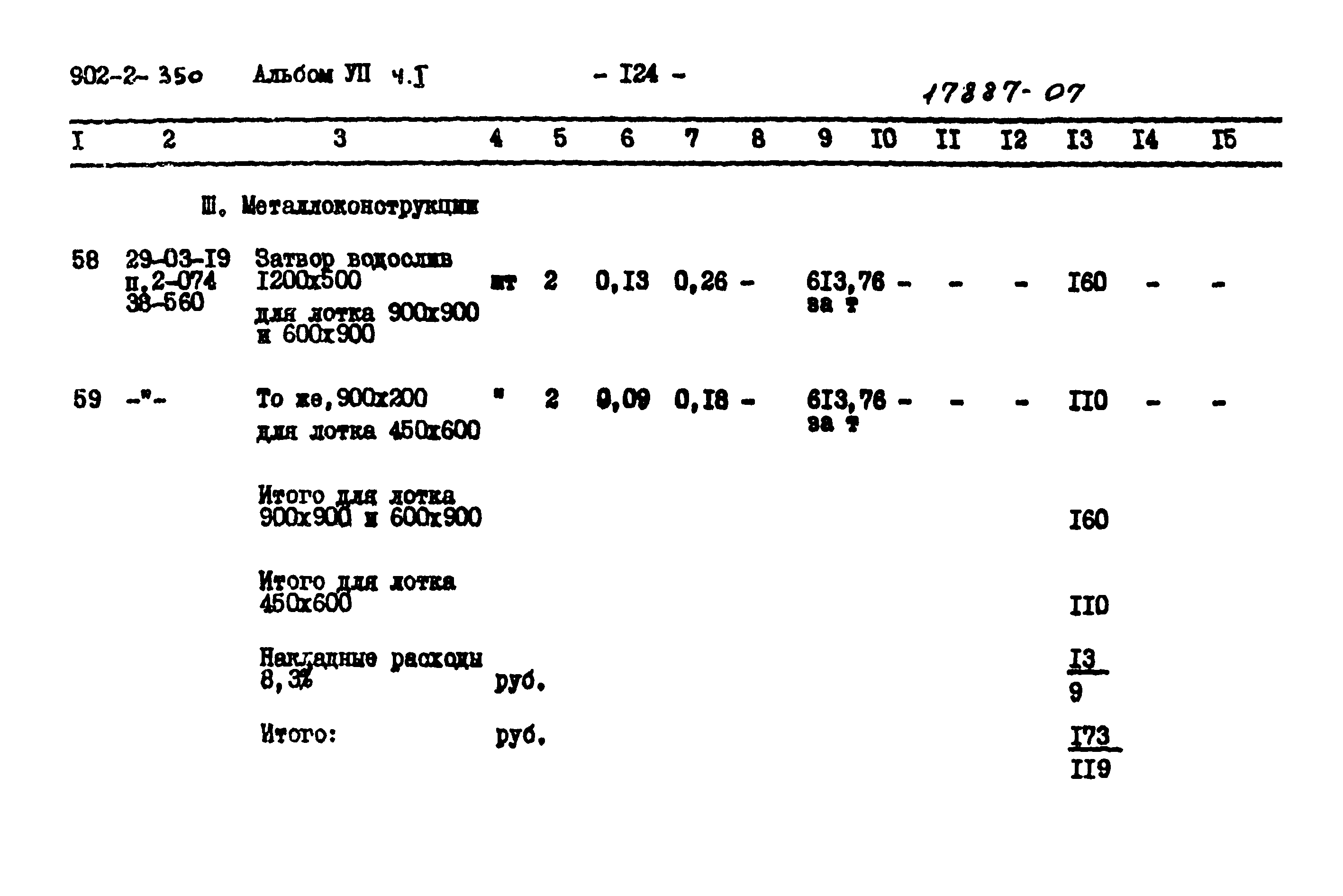 Типовой проект 902-2-350