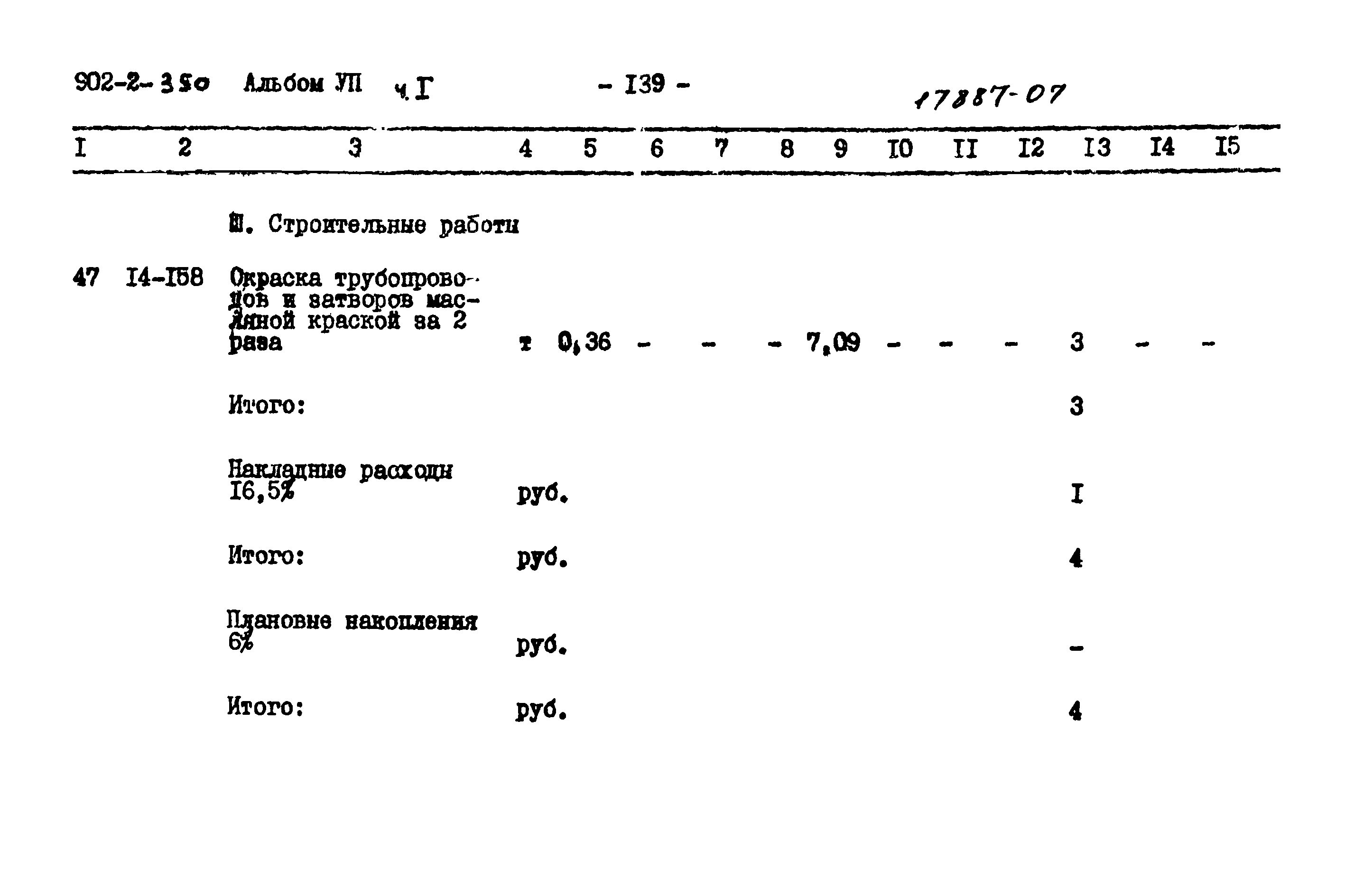 Типовой проект 902-2-350