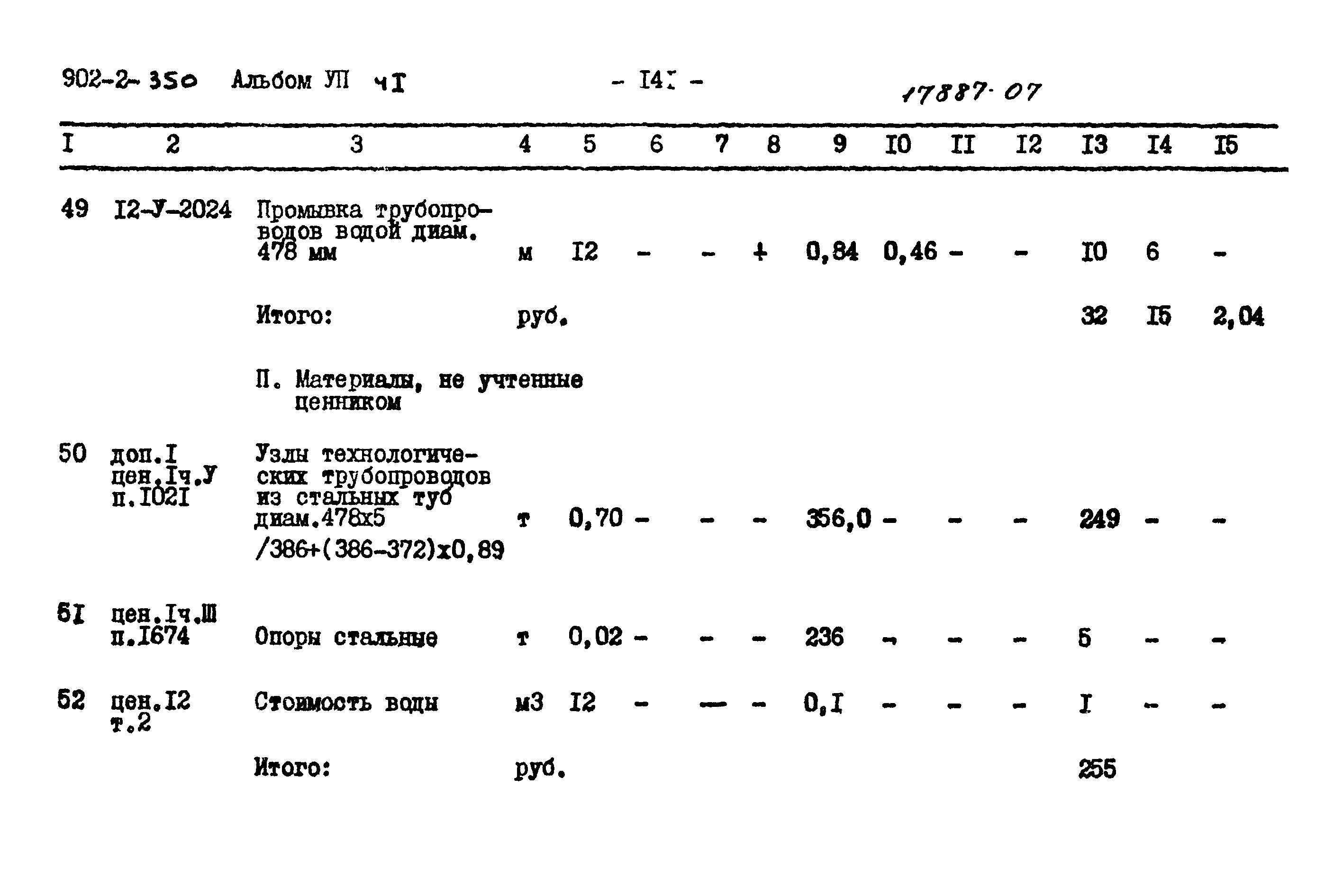 Типовой проект 902-2-350