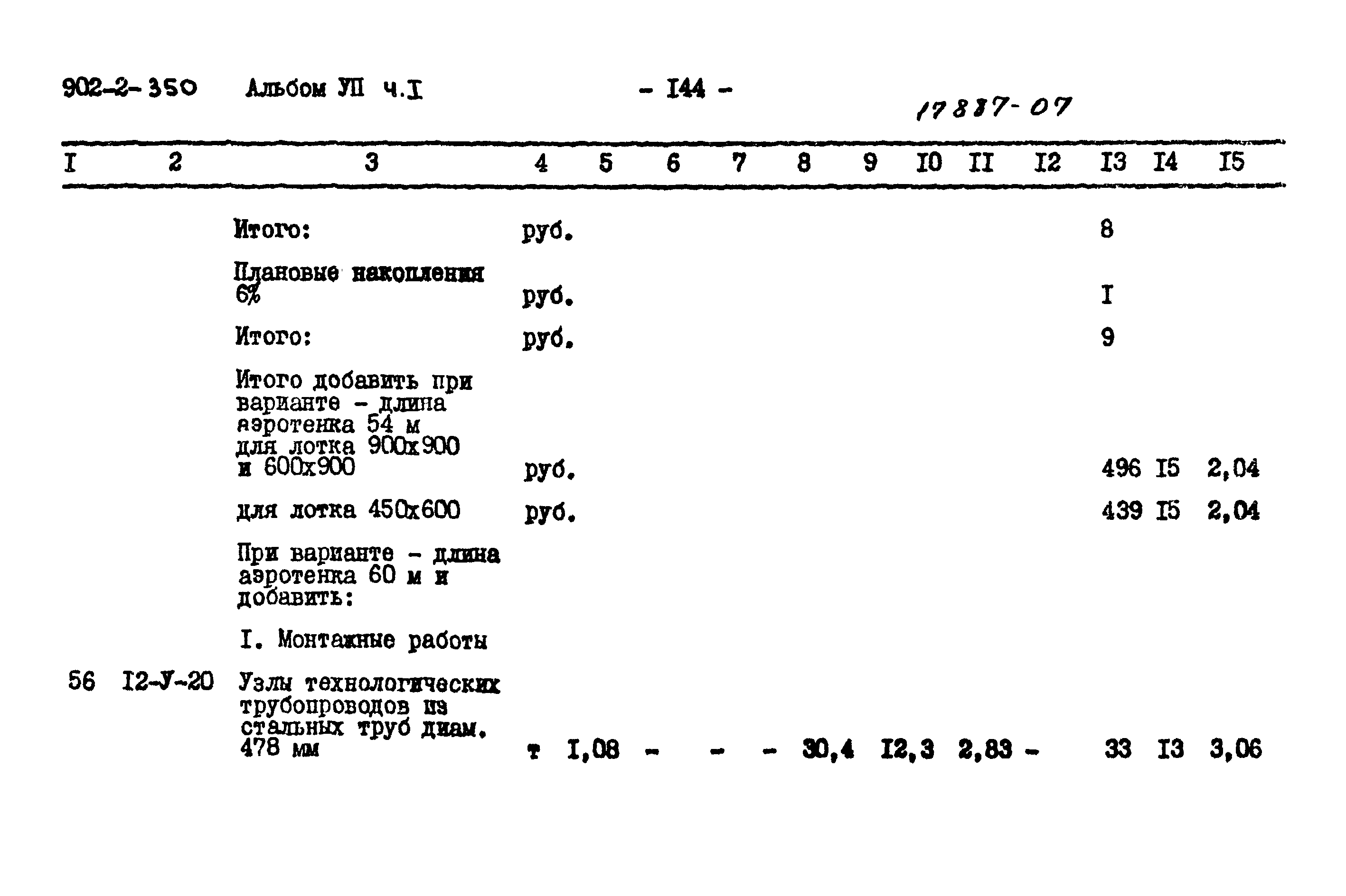 Типовой проект 902-2-350