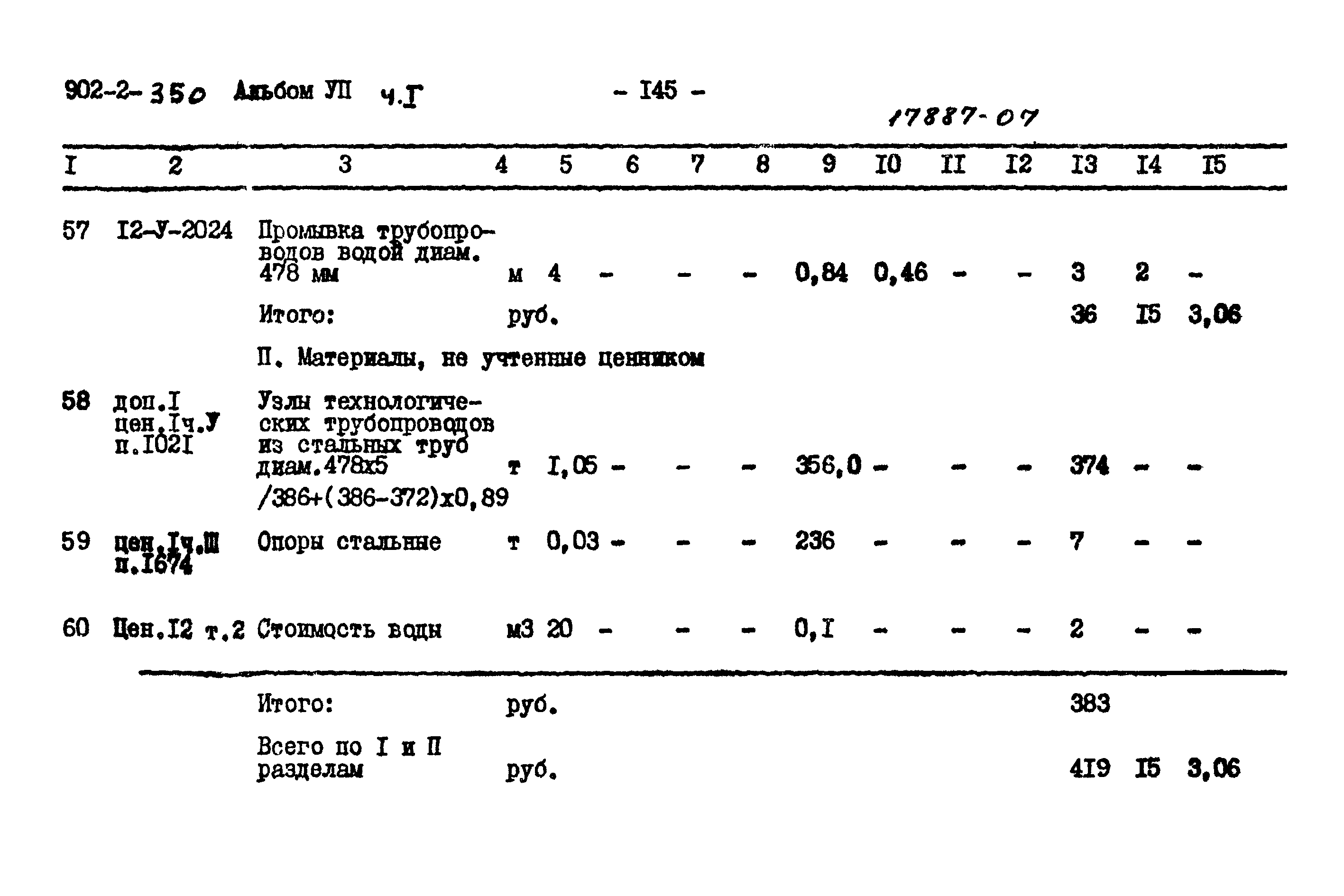 Типовой проект 902-2-350