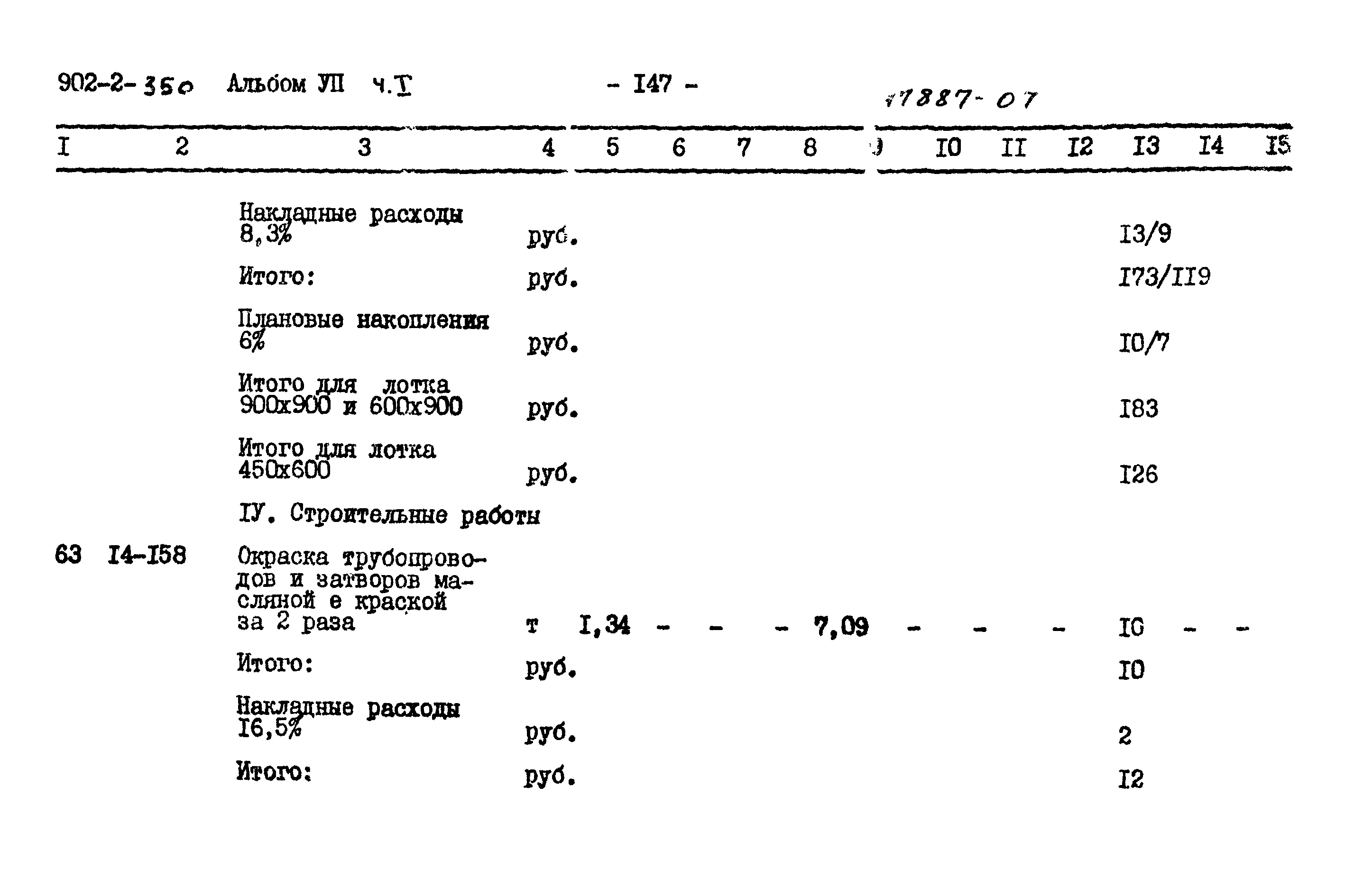 Типовой проект 902-2-350