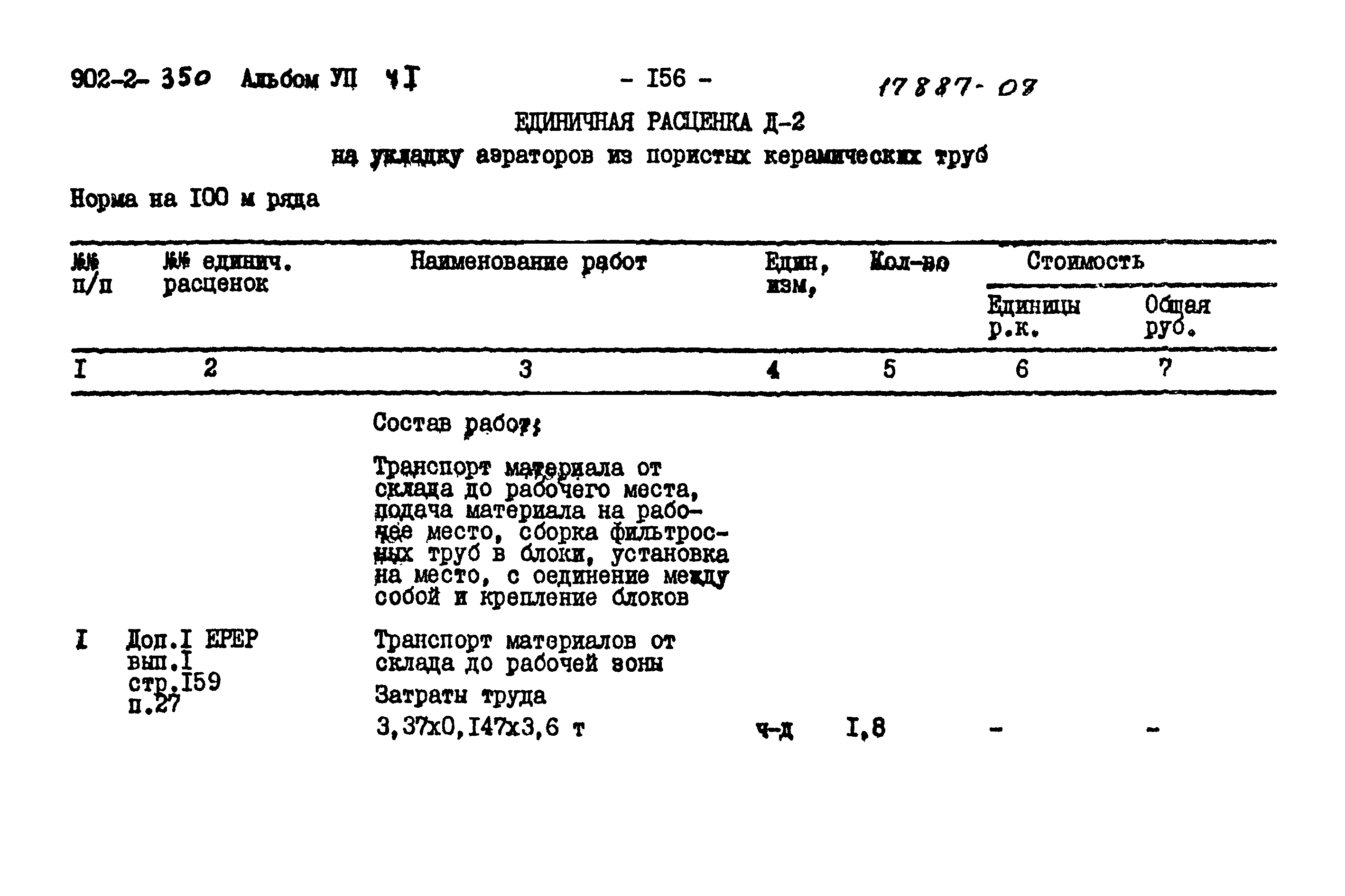 Типовой проект 902-2-350