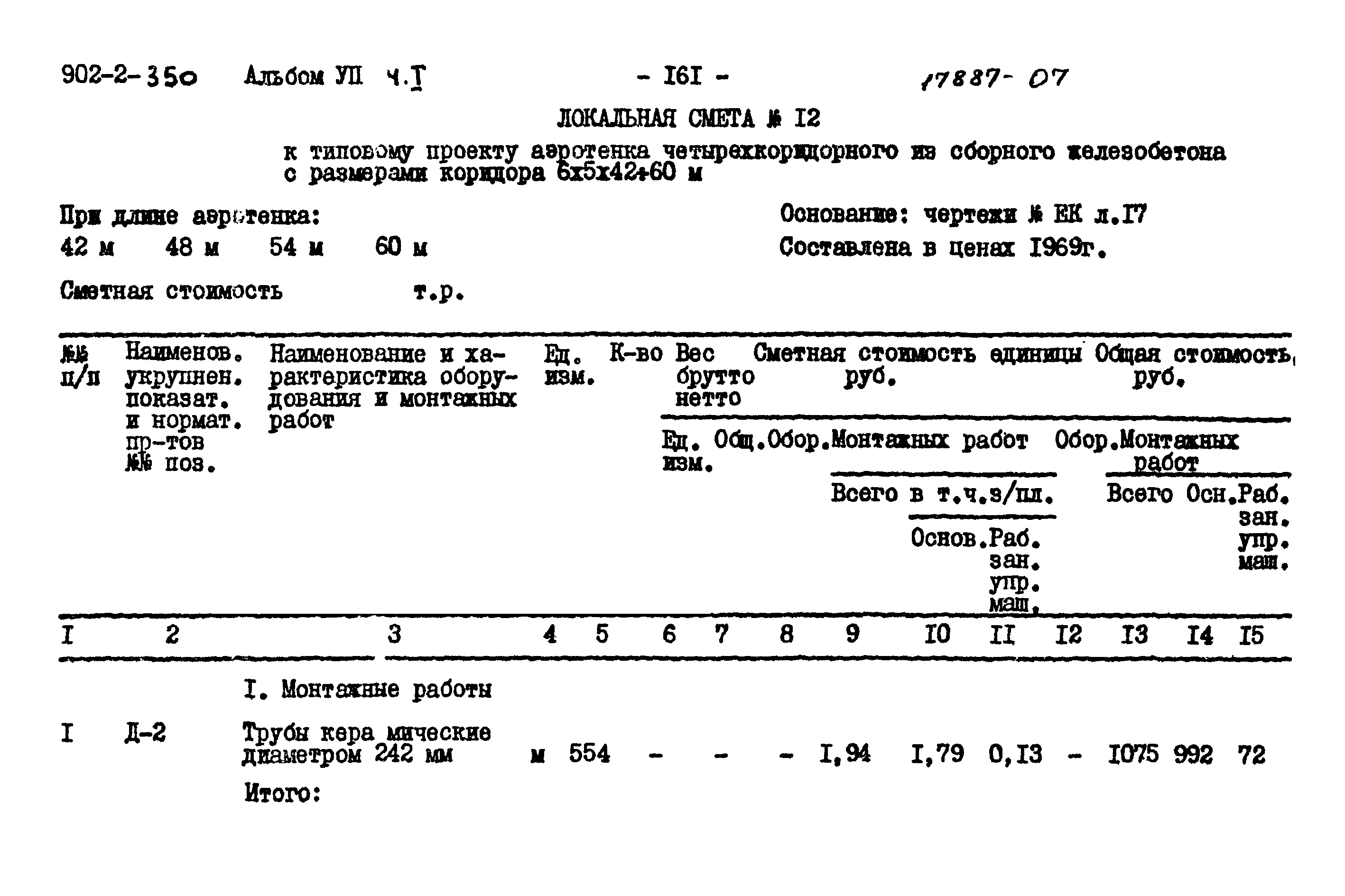 Типовой проект 902-2-350