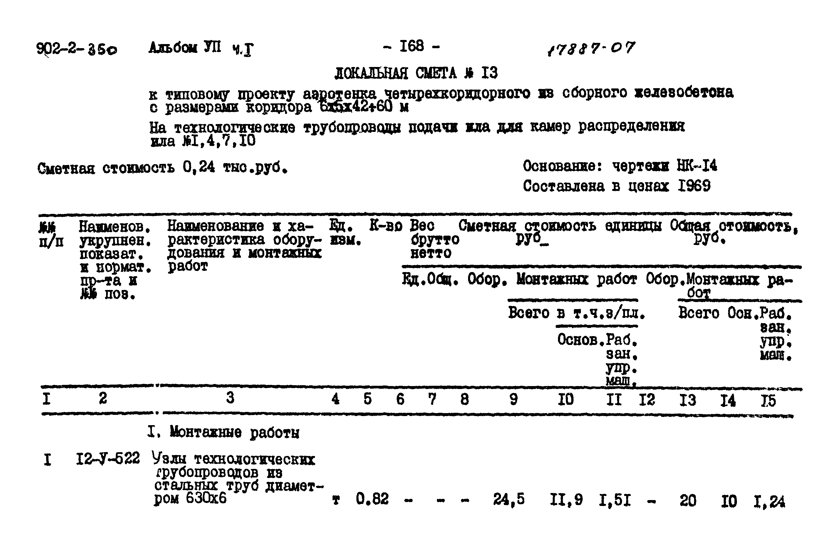 Типовой проект 902-2-350