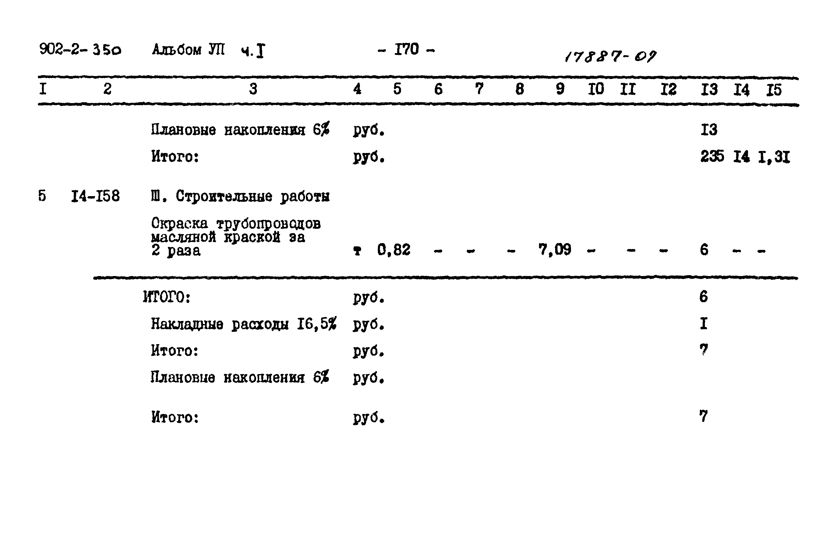 Типовой проект 902-2-350