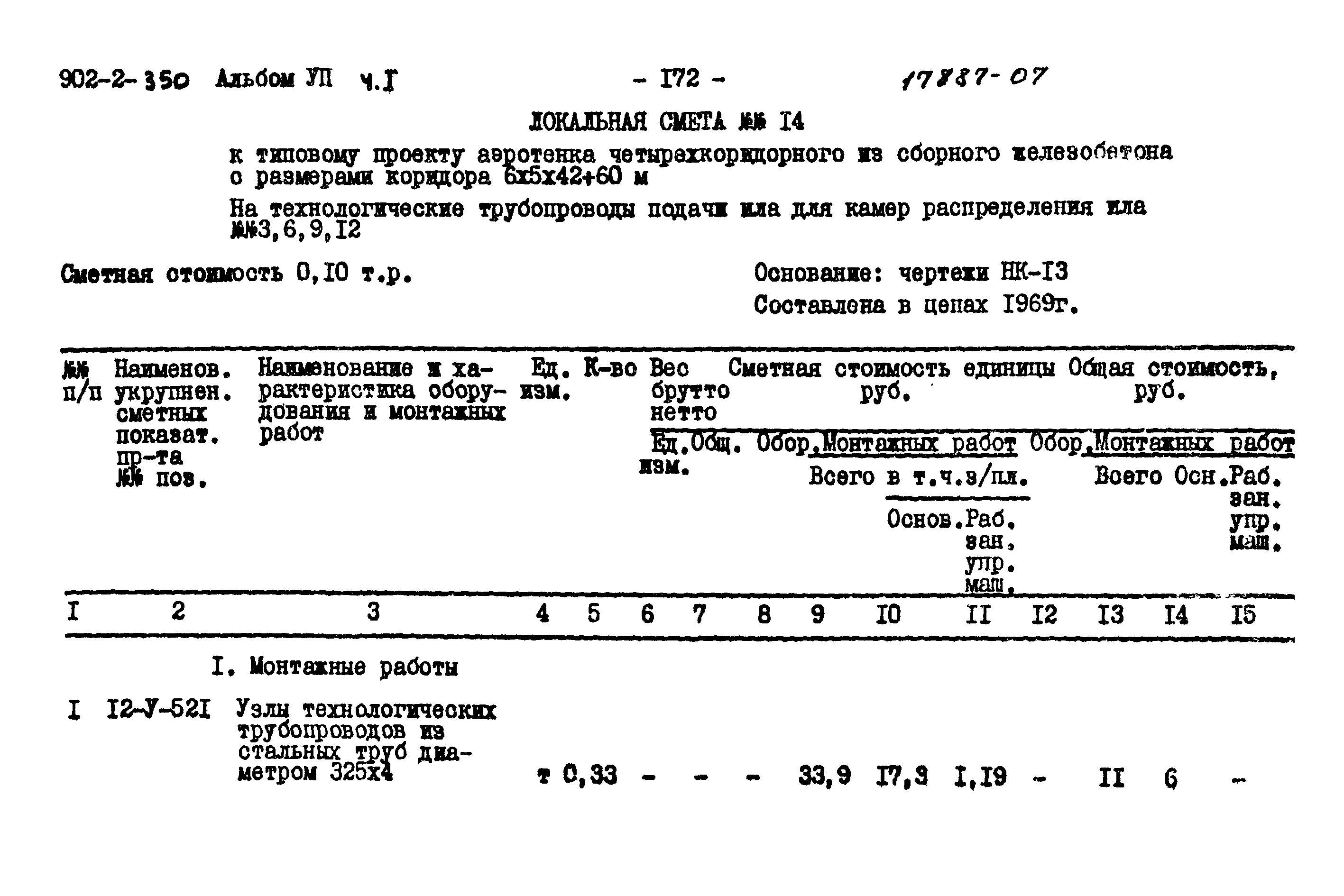 Типовой проект 902-2-350