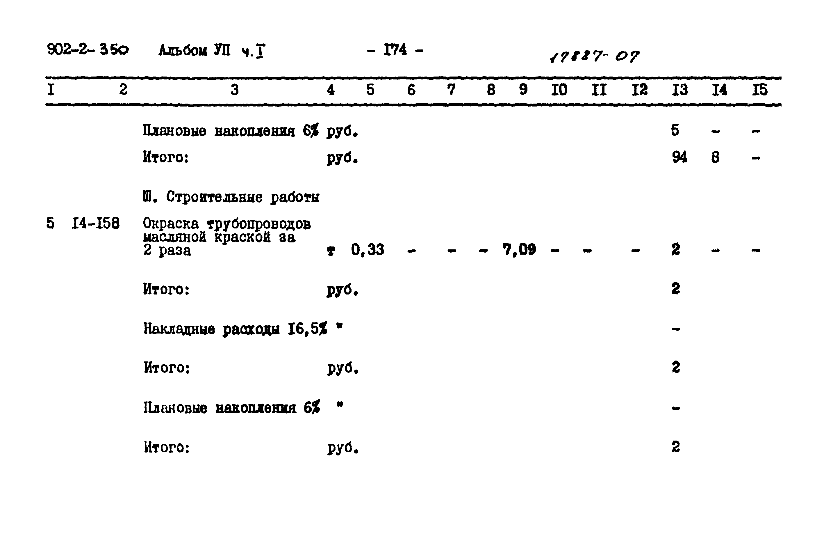 Типовой проект 902-2-350