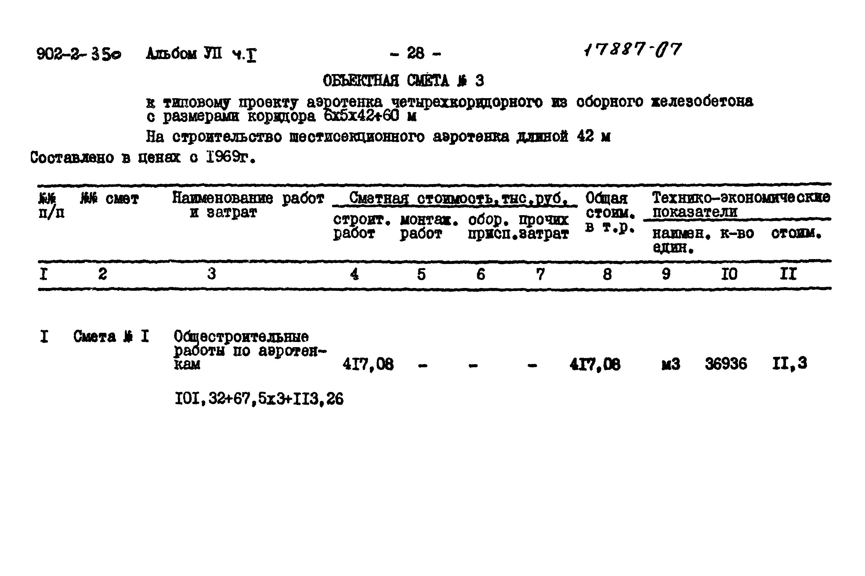 Типовой проект 902-2-350