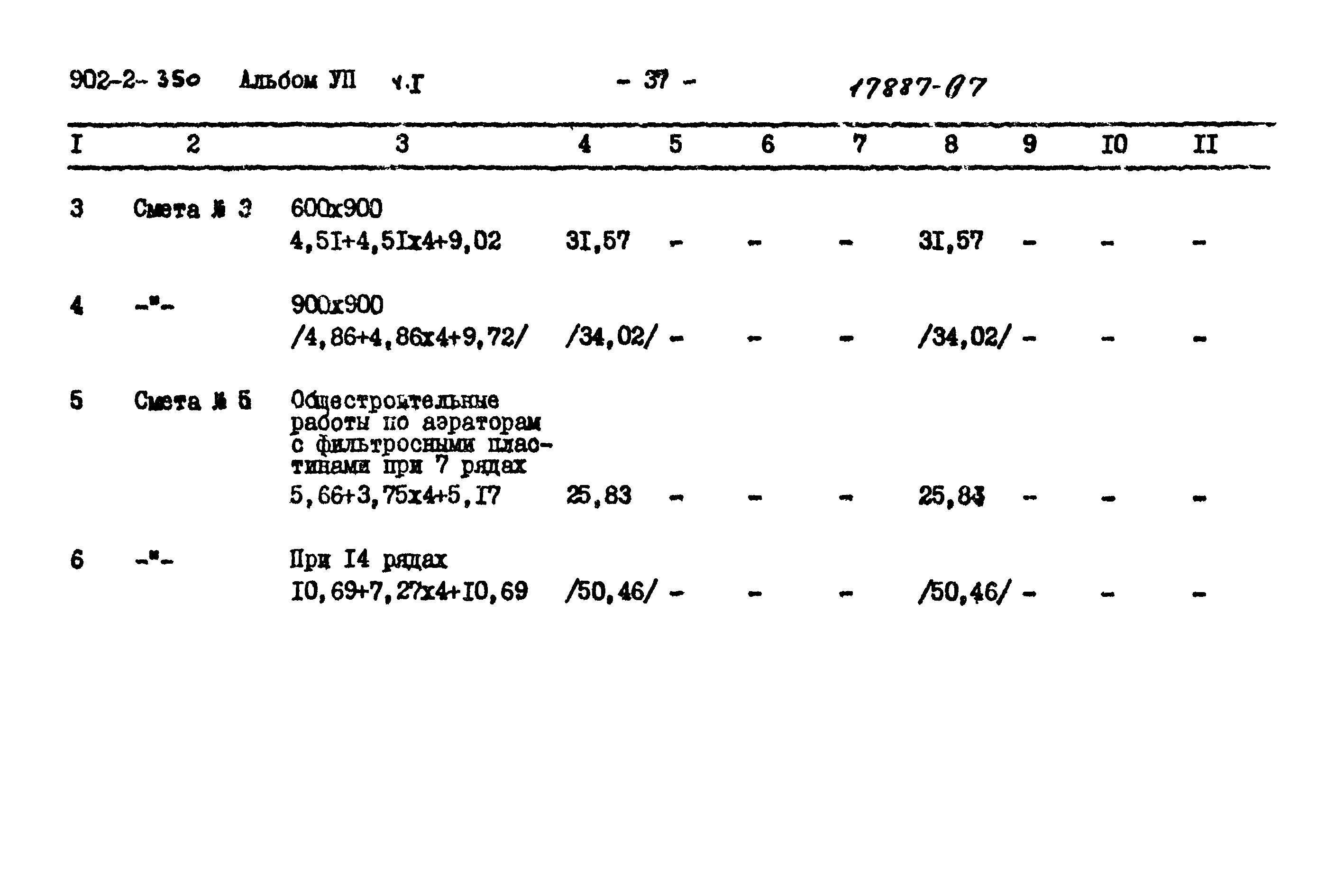 Типовой проект 902-2-350