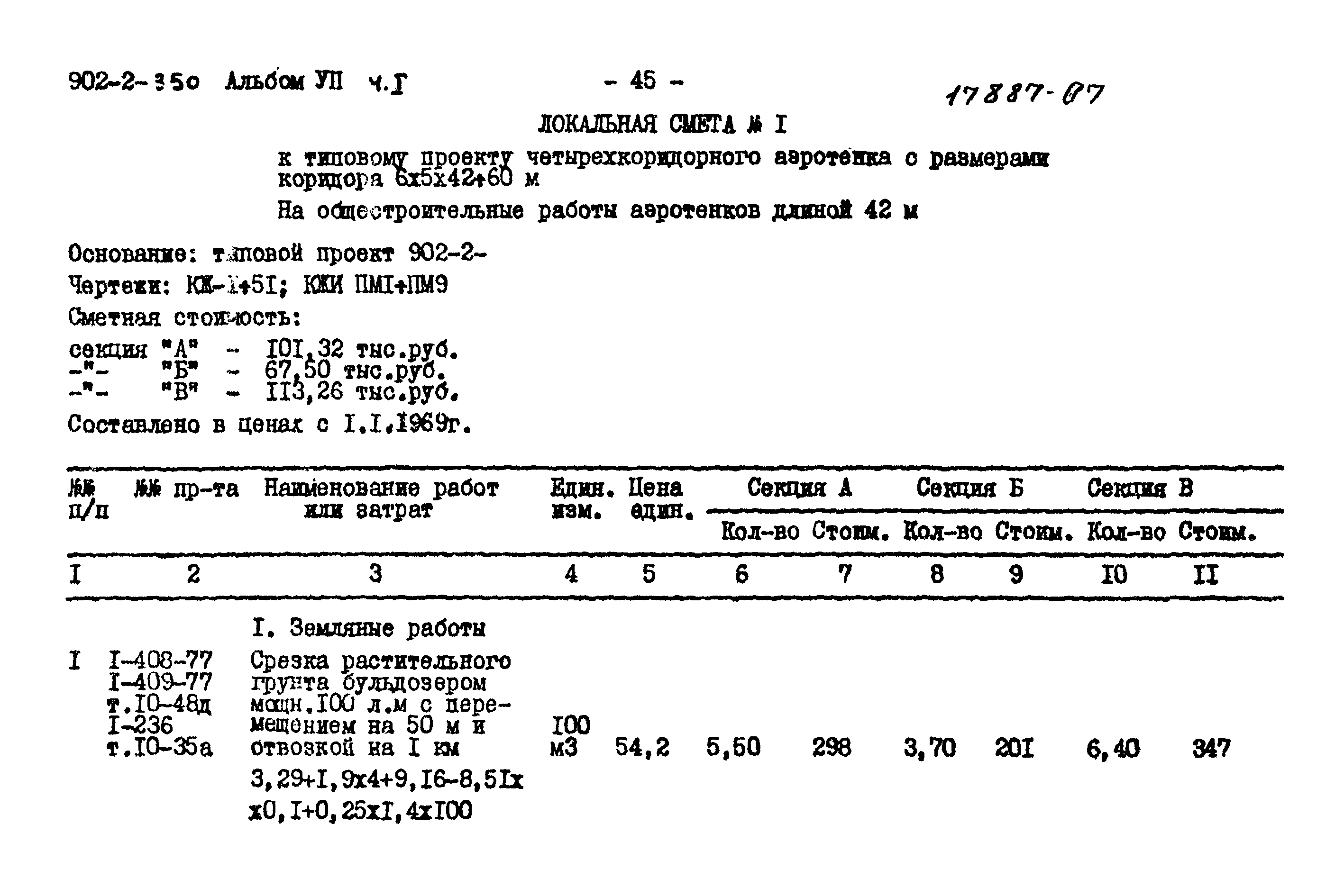 Типовой проект 902-2-350