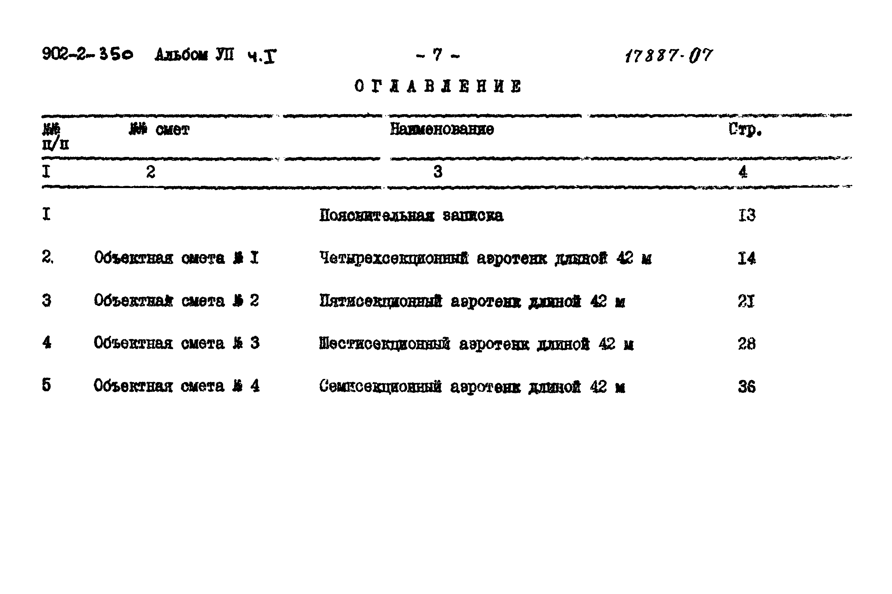 Типовой проект 902-2-350