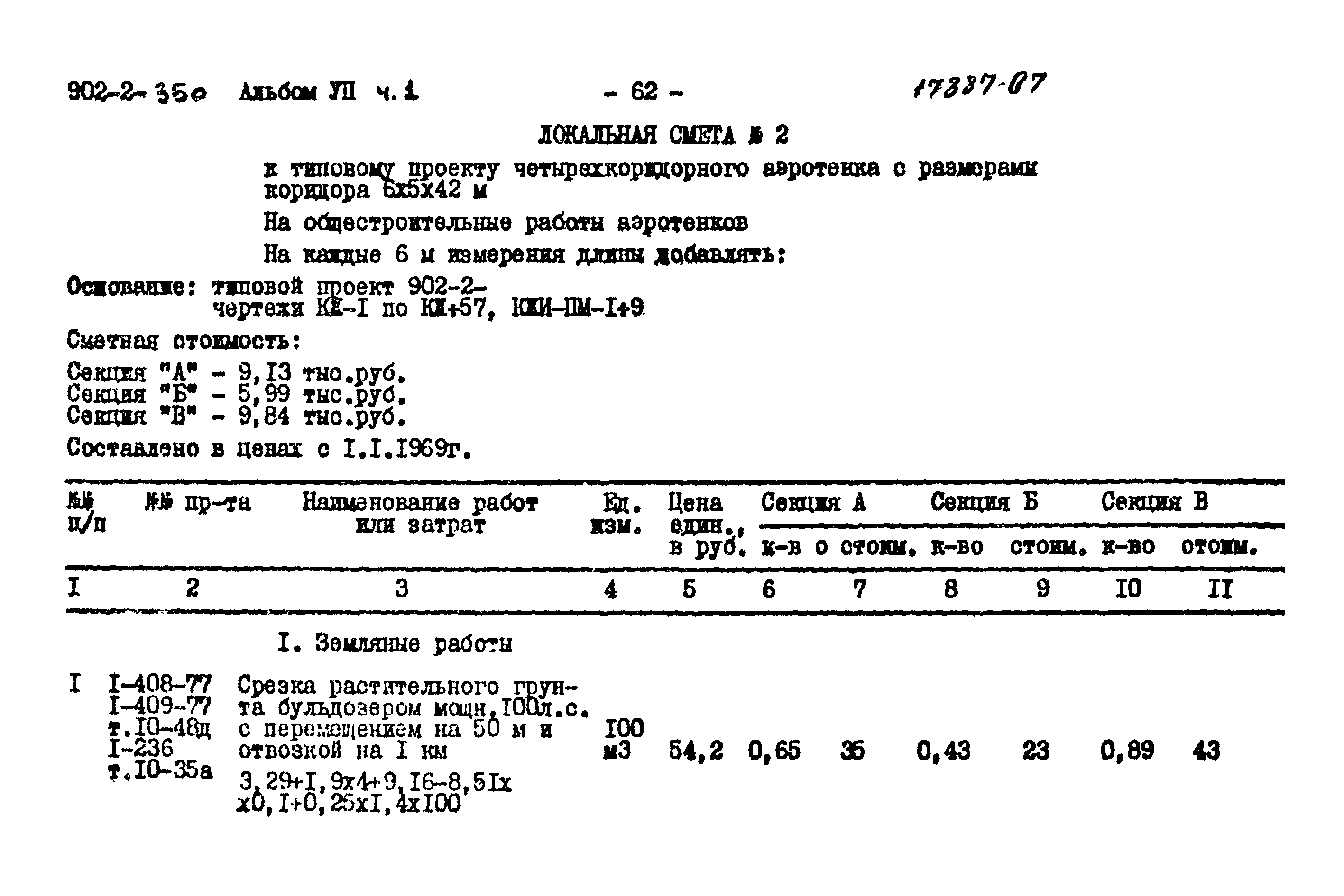 Типовой проект 902-2-350