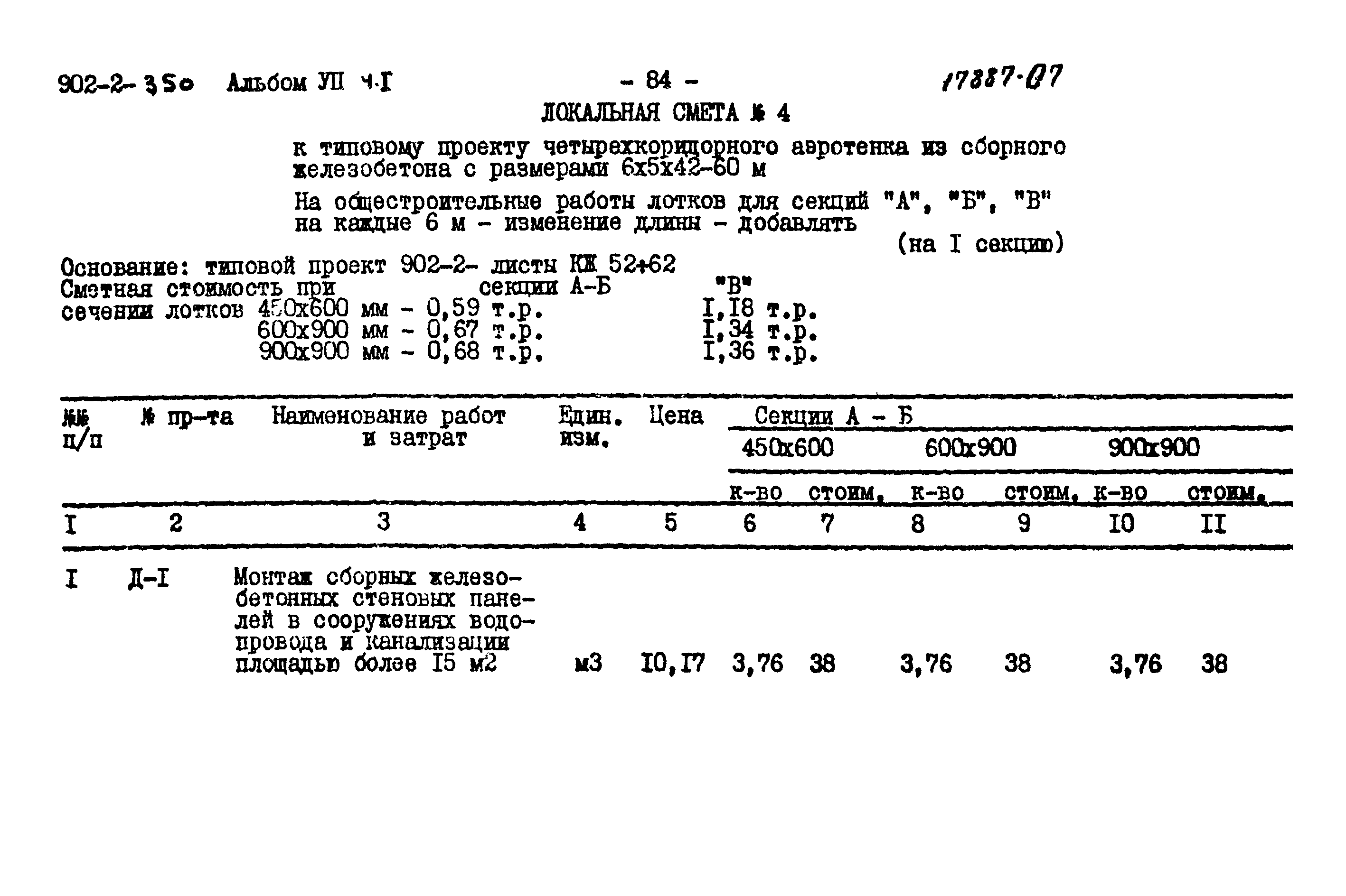 Типовой проект 902-2-350