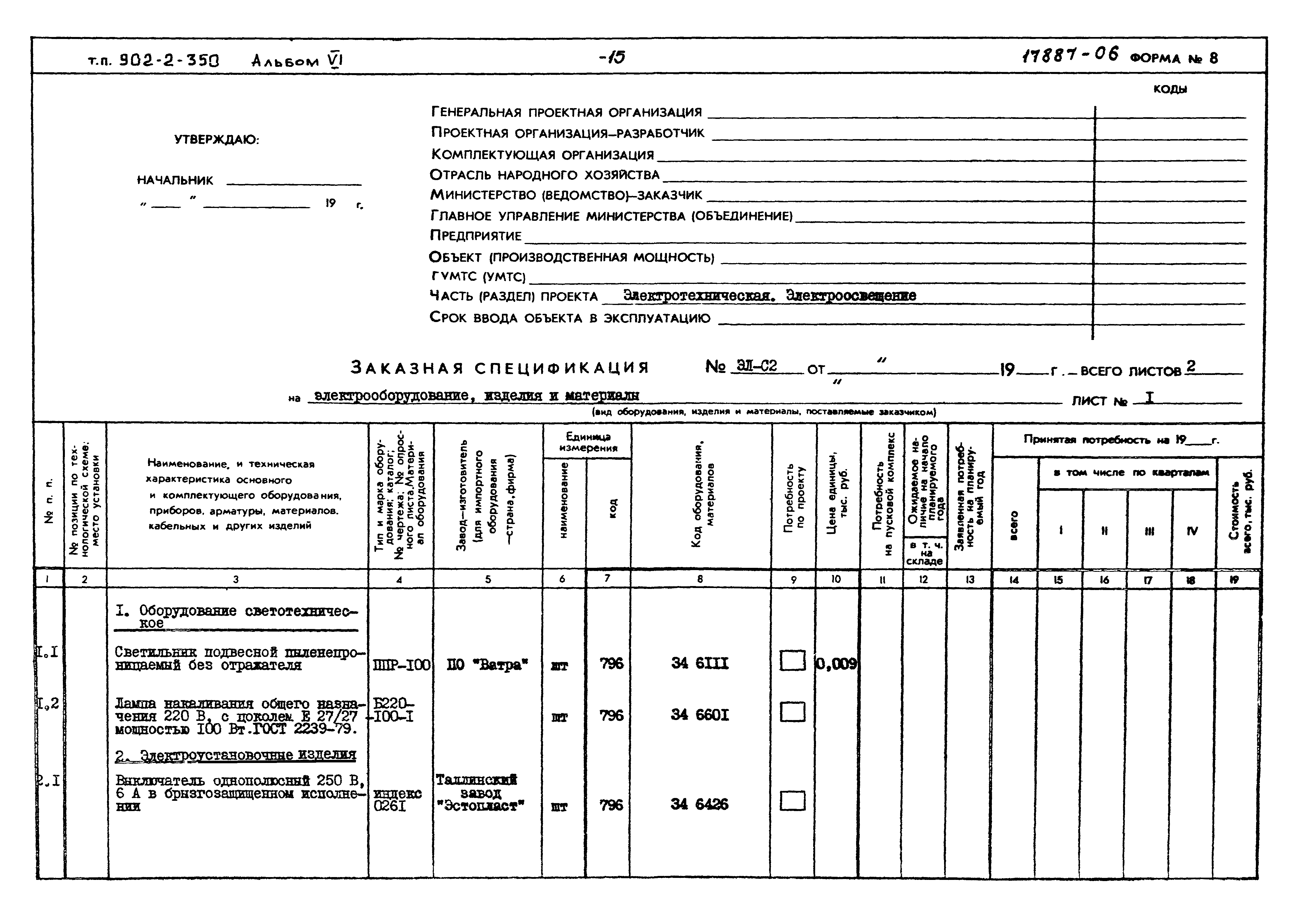 Типовой проект 902-2-350