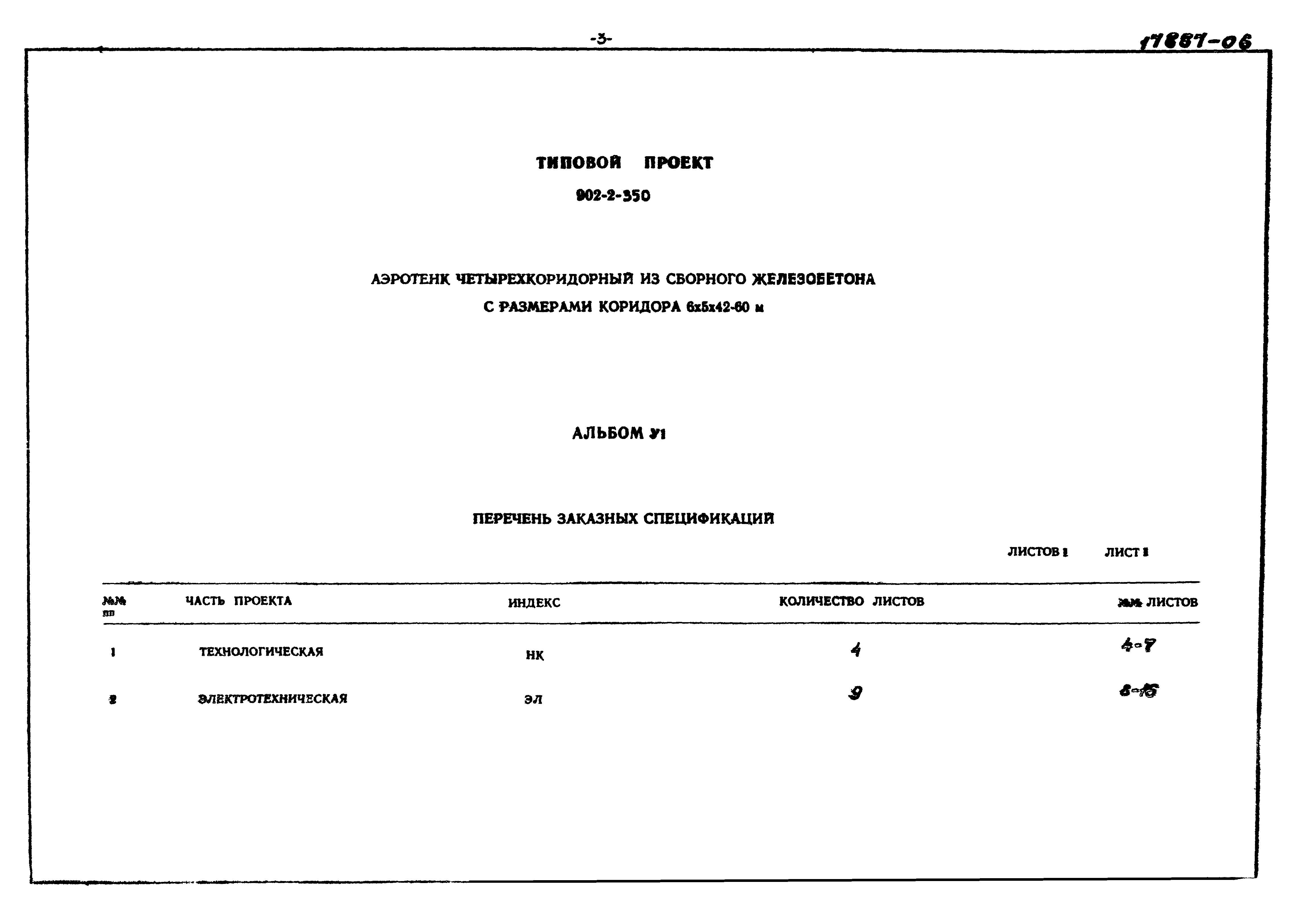 Типовой проект 902-2-350