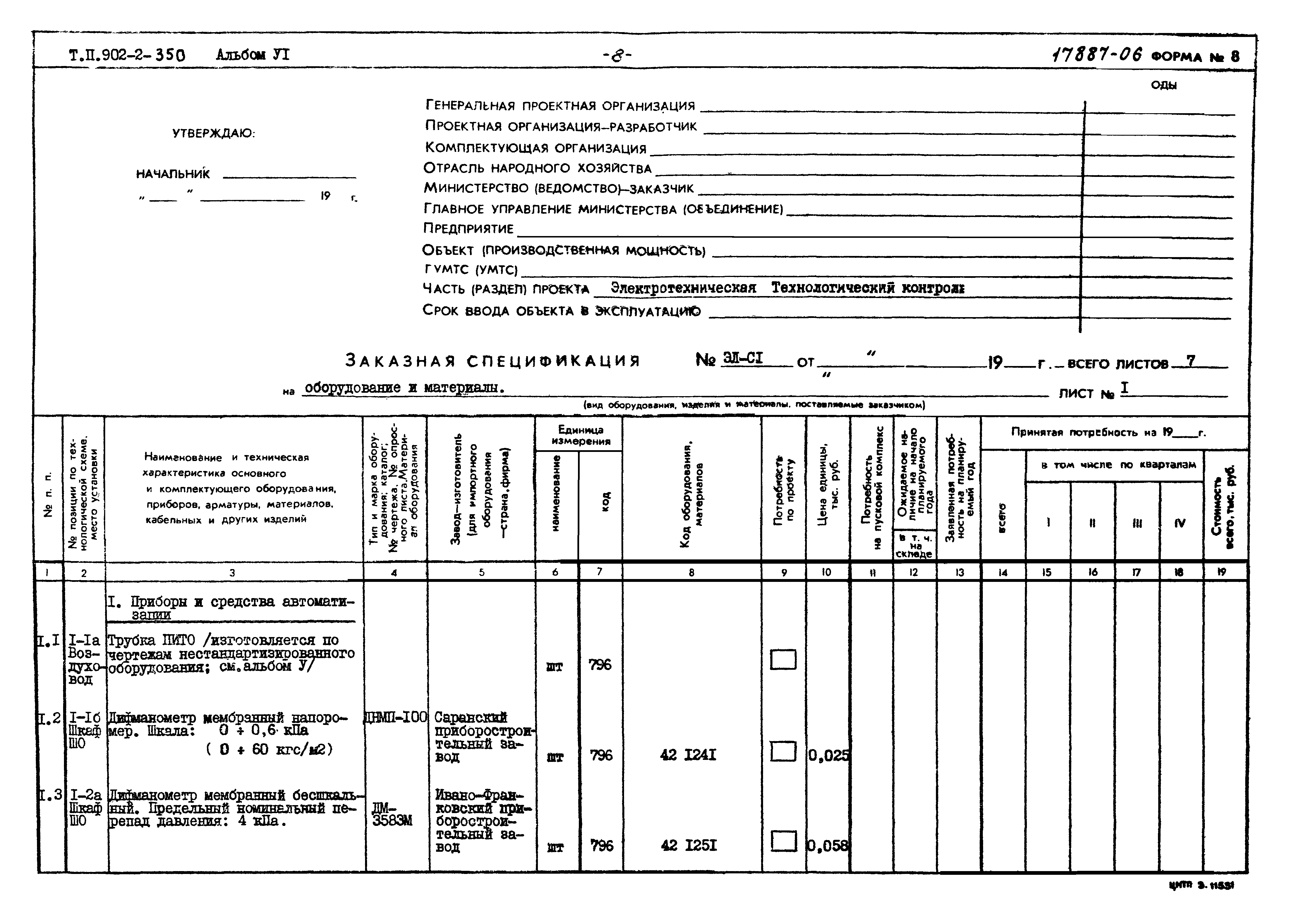 Типовой проект 902-2-350