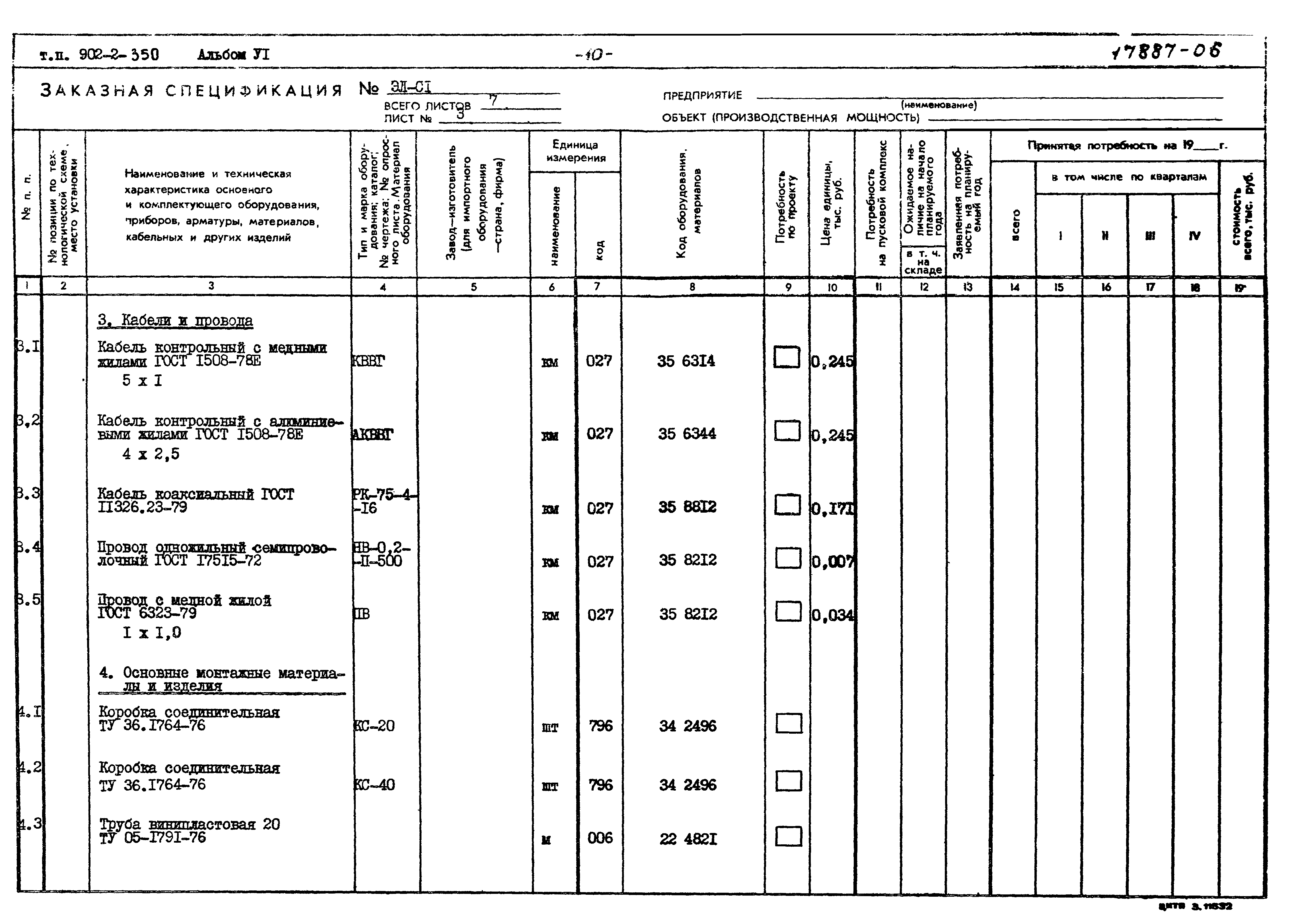 Типовой проект 902-2-350