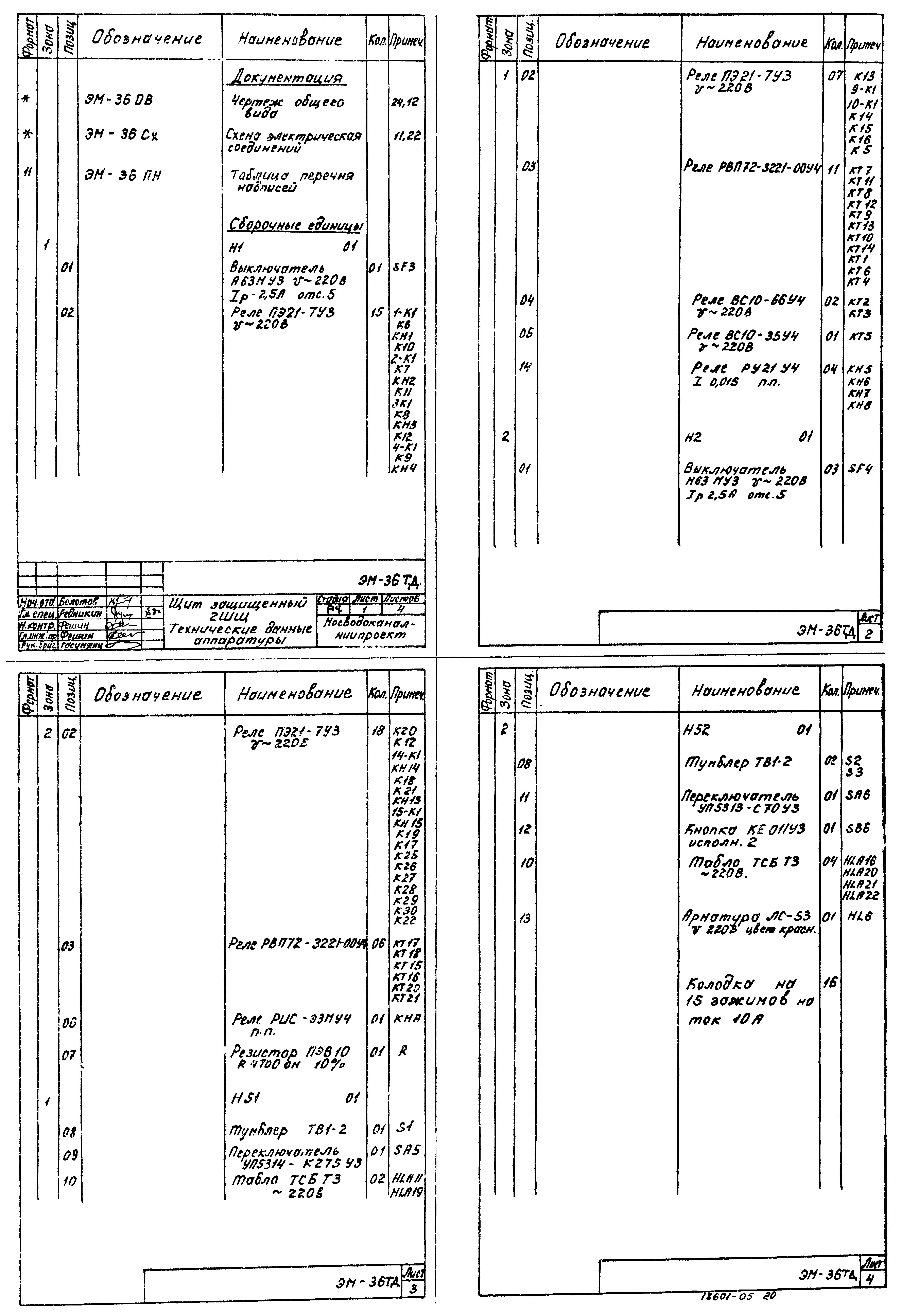 Типовой проект 902-2-363.83