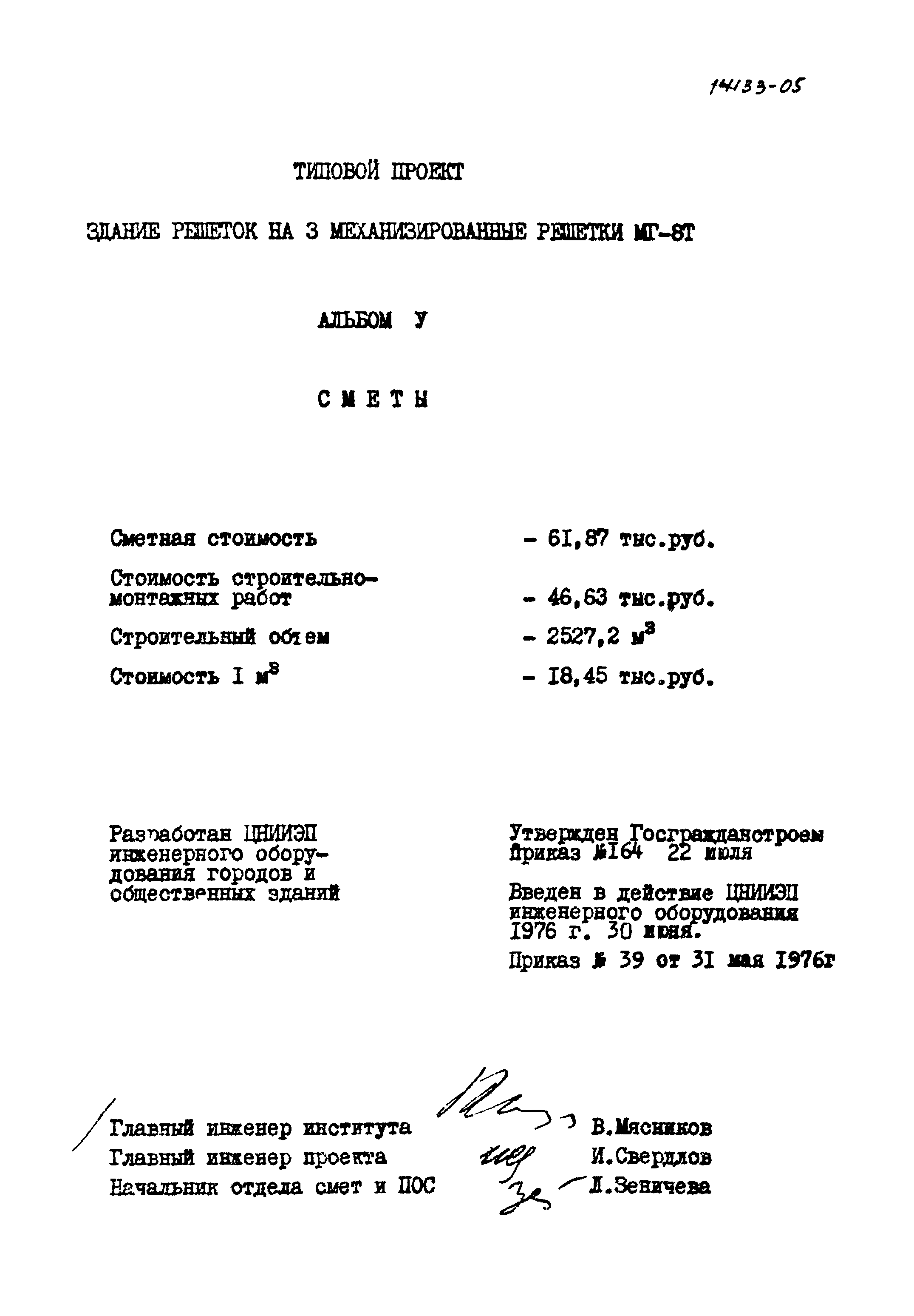 Типовой проект 902-2-272