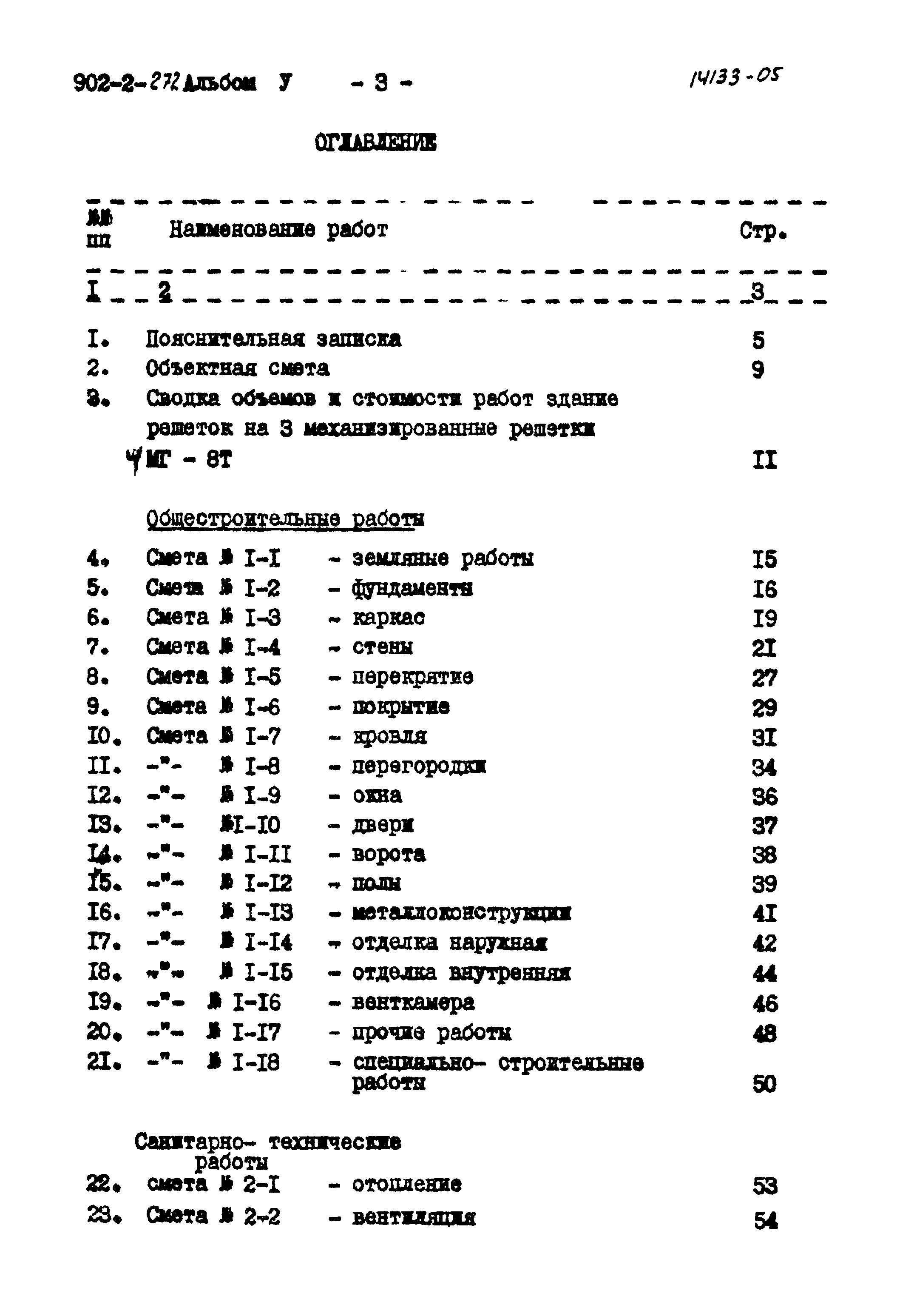 Типовой проект 902-2-272