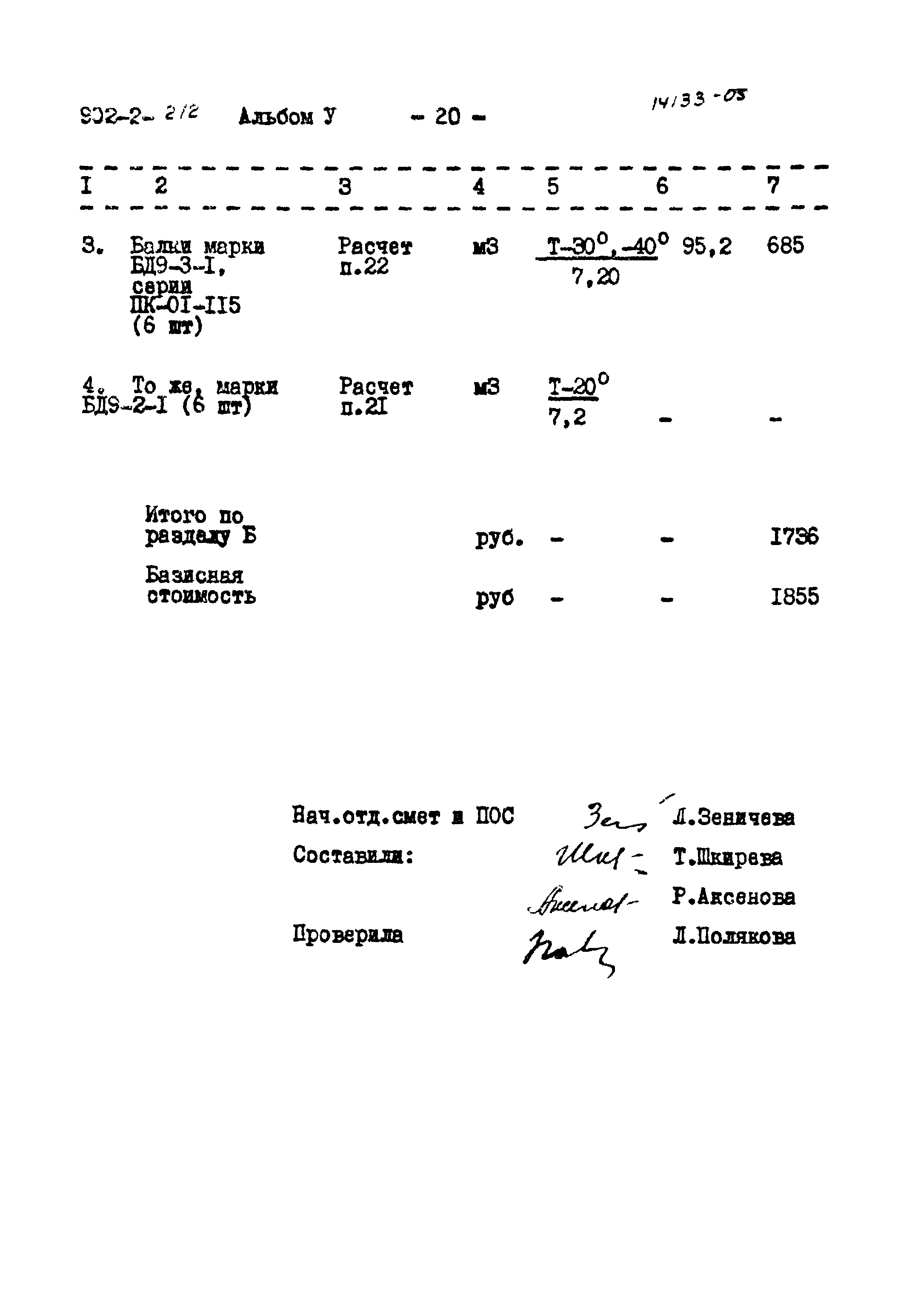 Типовой проект 902-2-272