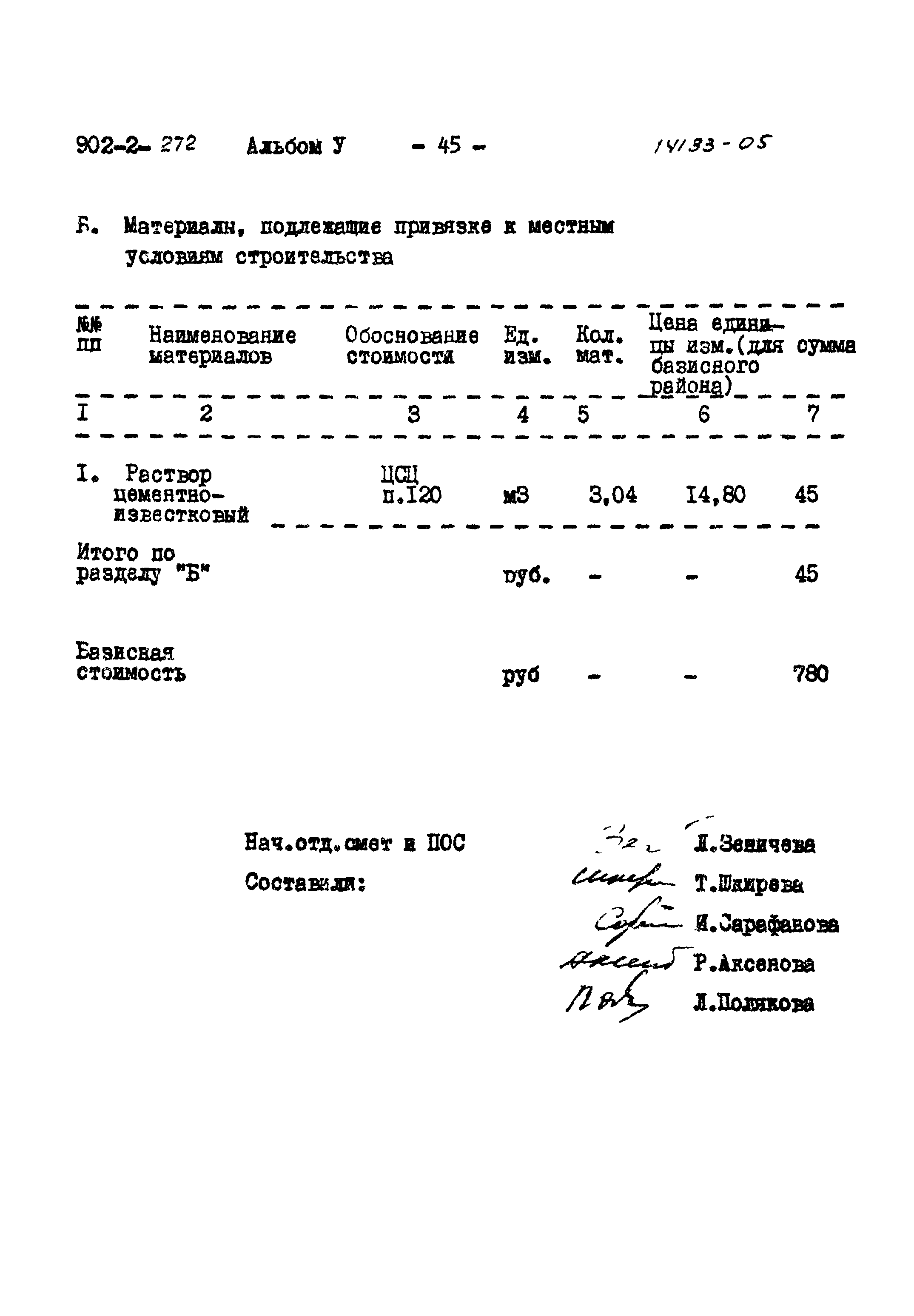 Типовой проект 902-2-272